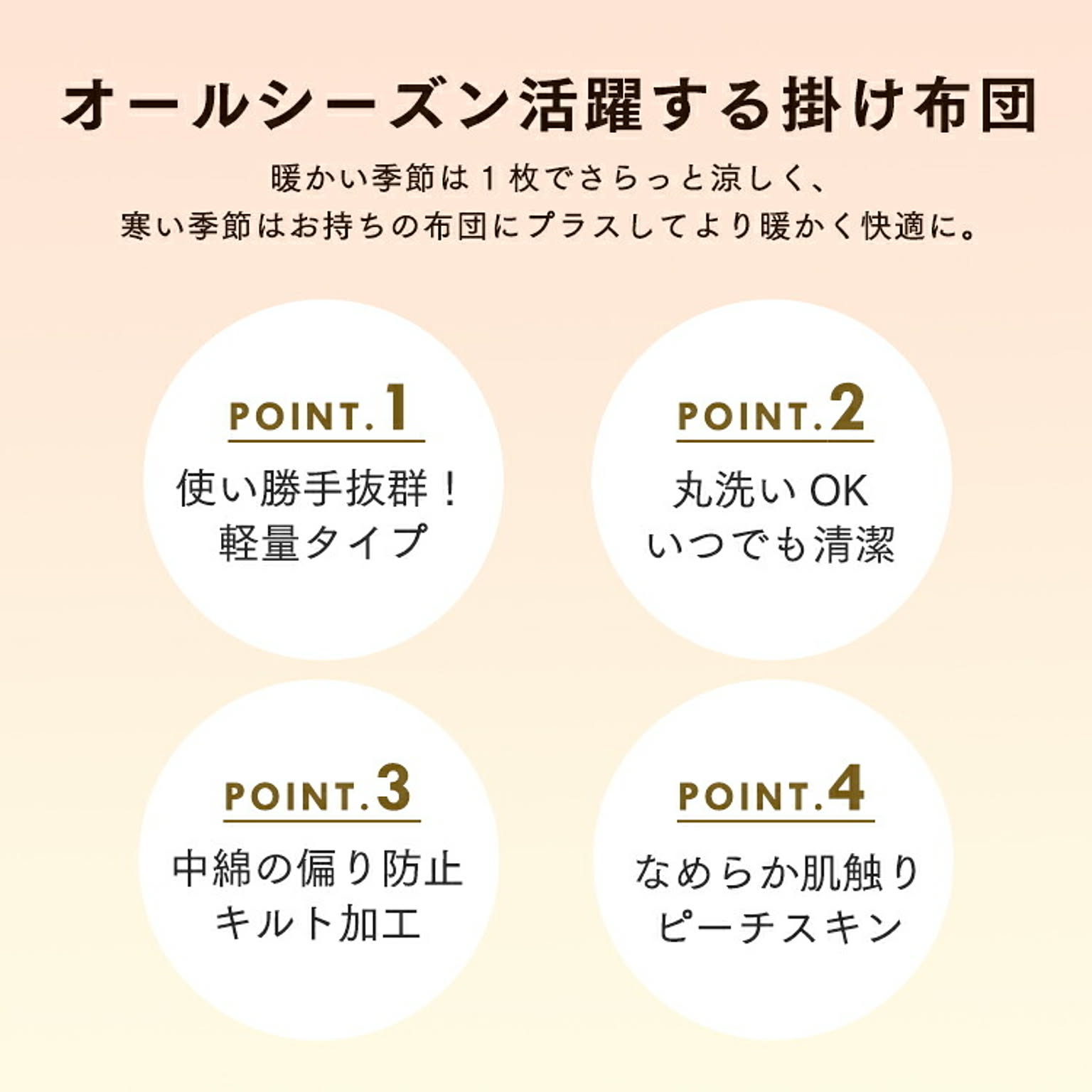 掛け布団