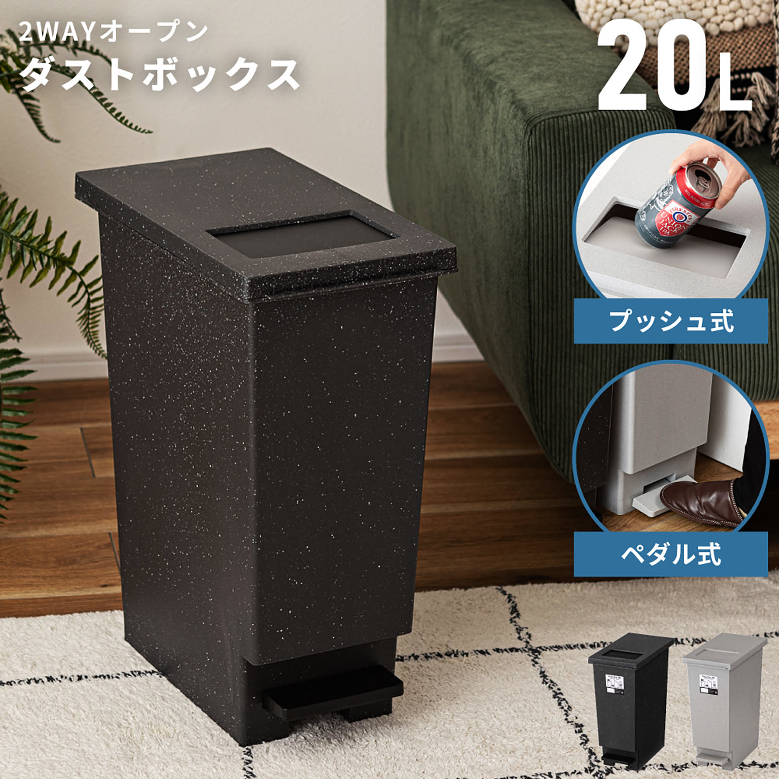 ゴミ箱・ダストボックス
