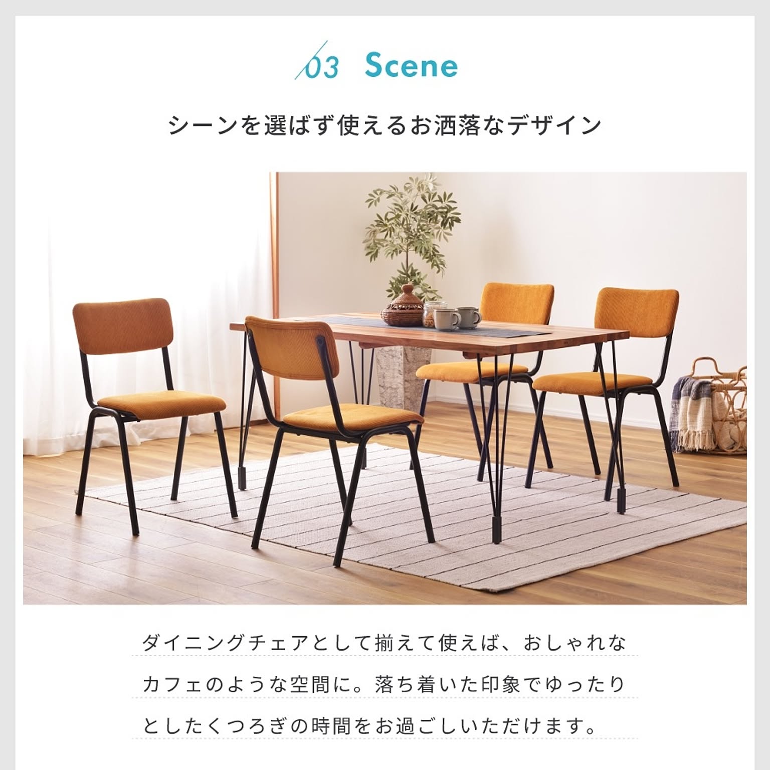 ダイニングチェア