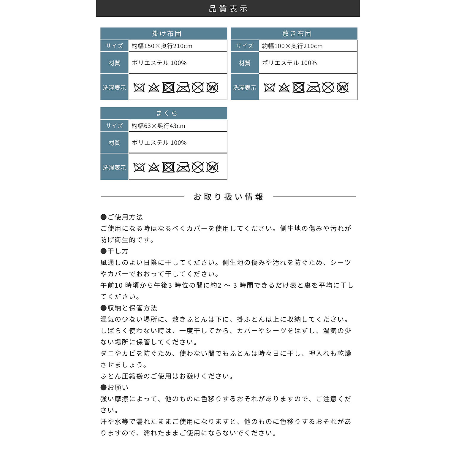 布団セット