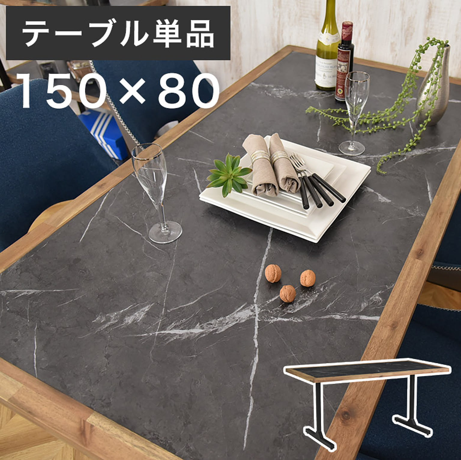 ダイニングテーブル