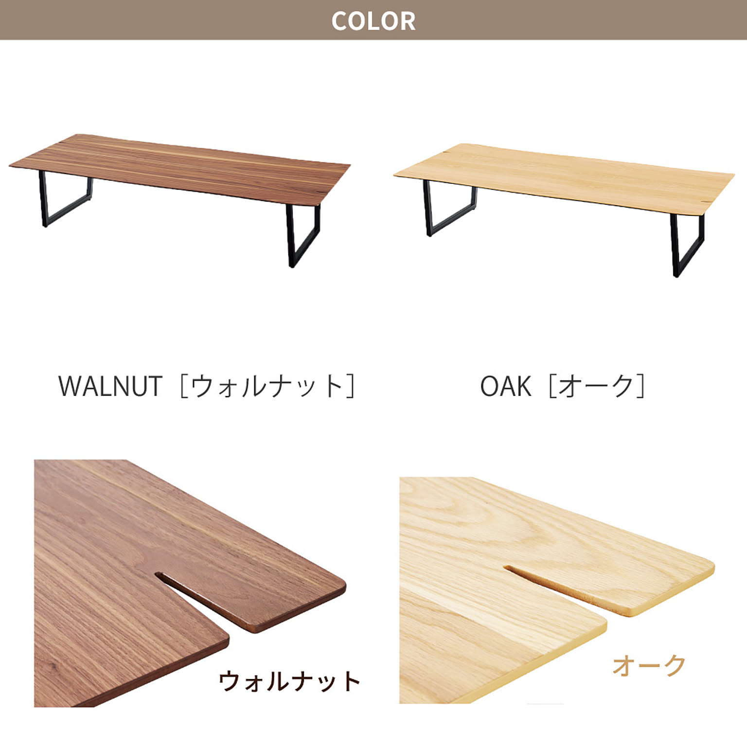 センターテーブル・ローテーブル