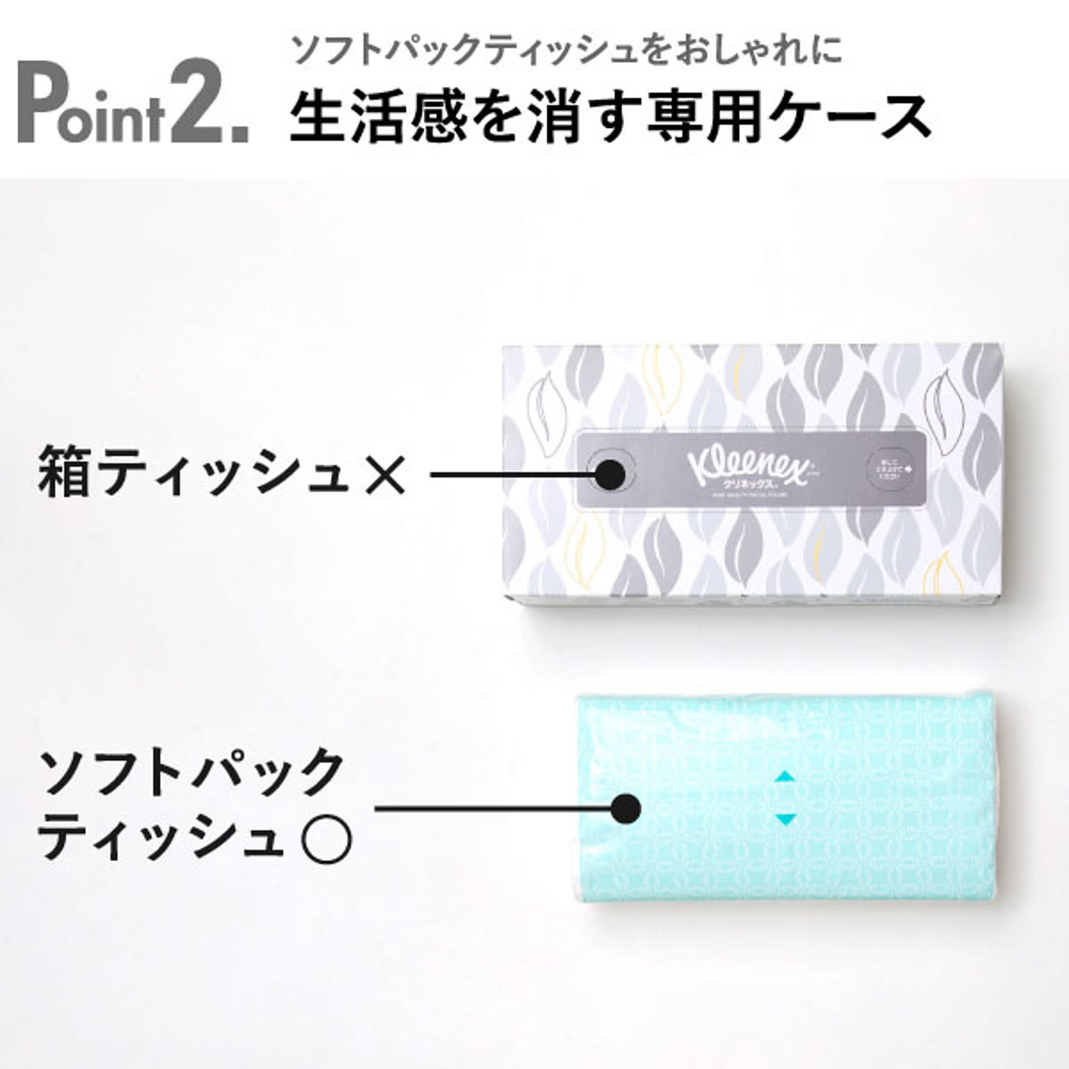ティッシュケース