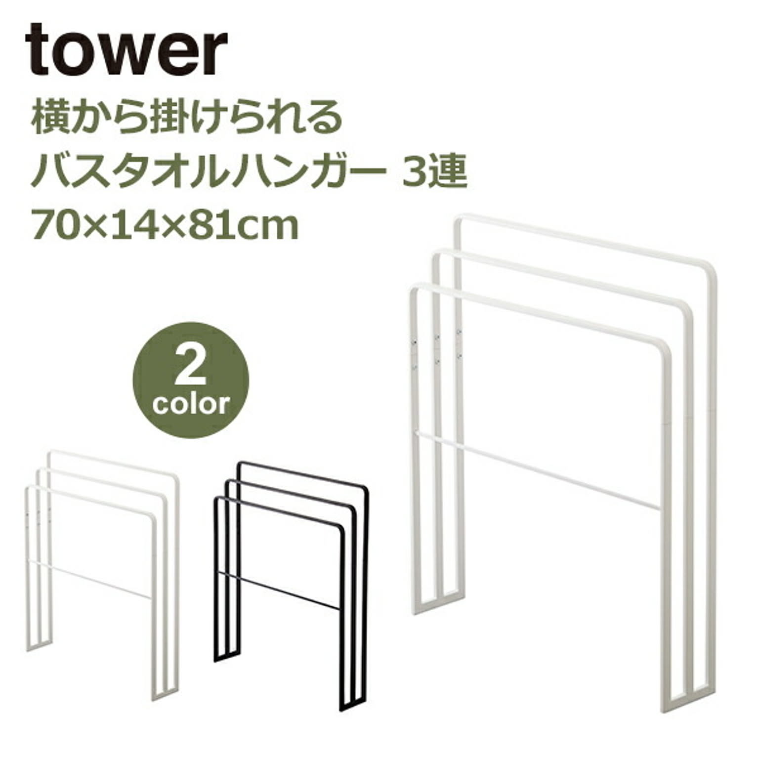 タオルハンガー・タオル掛け
