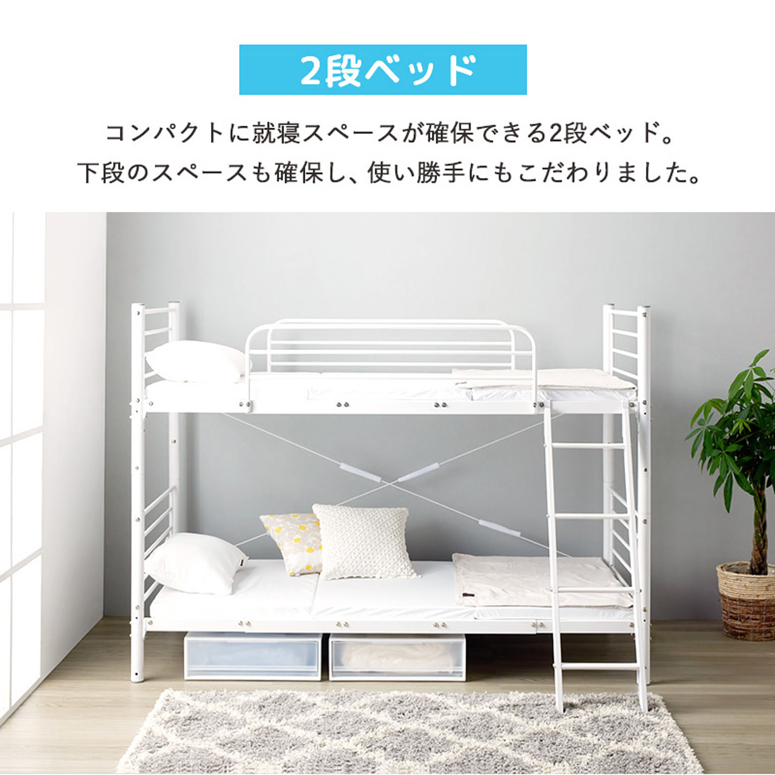 2段ベッド