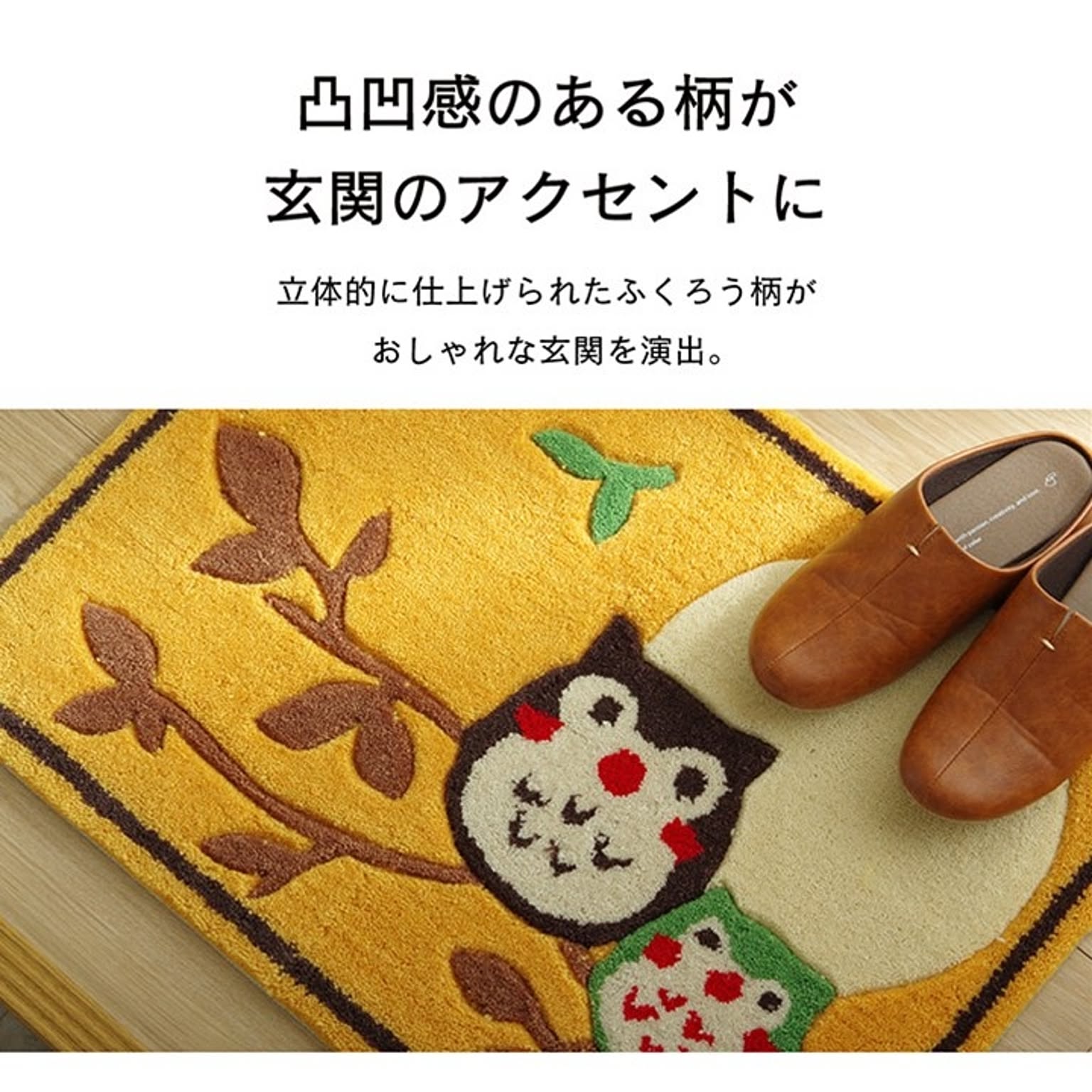 玄関マット