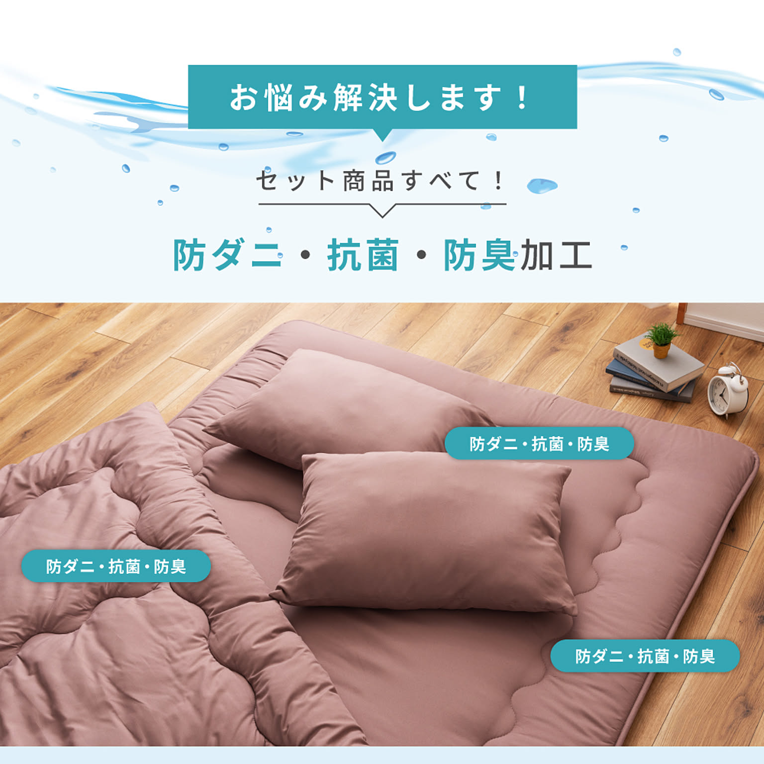 布団セット