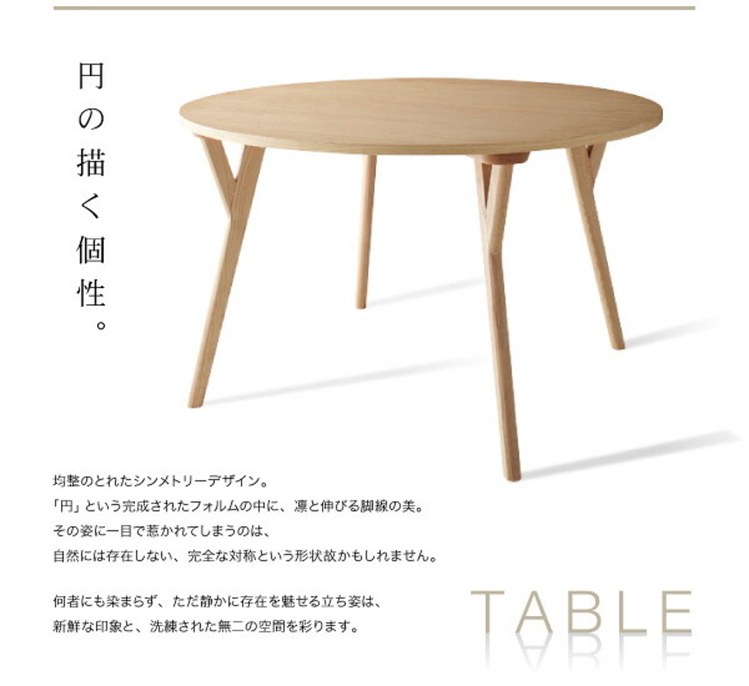 ダイニングテーブル