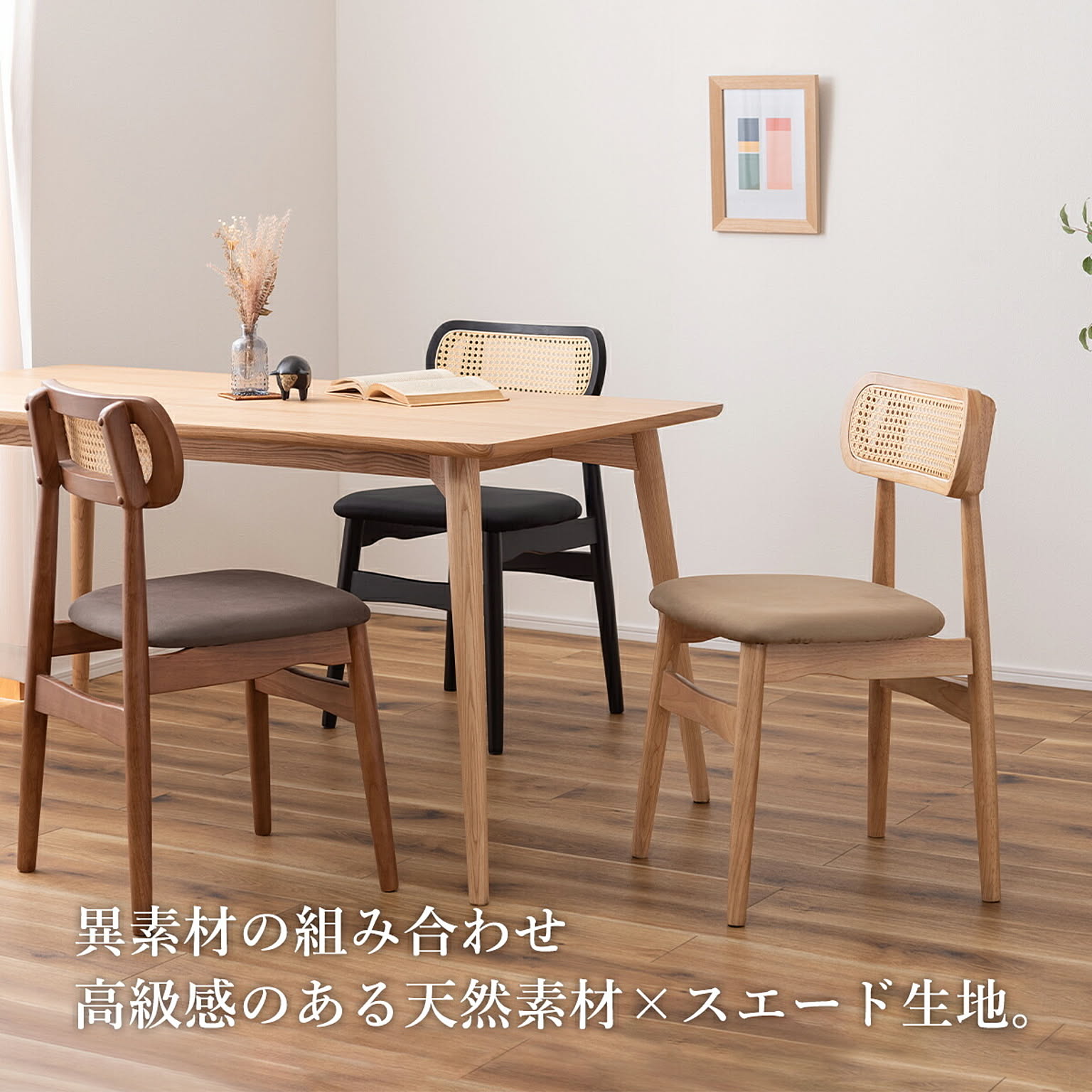 ダイニングチェア