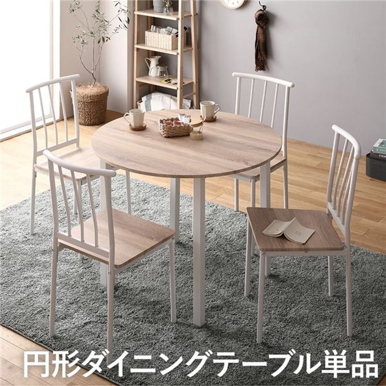 ダイニングテーブル