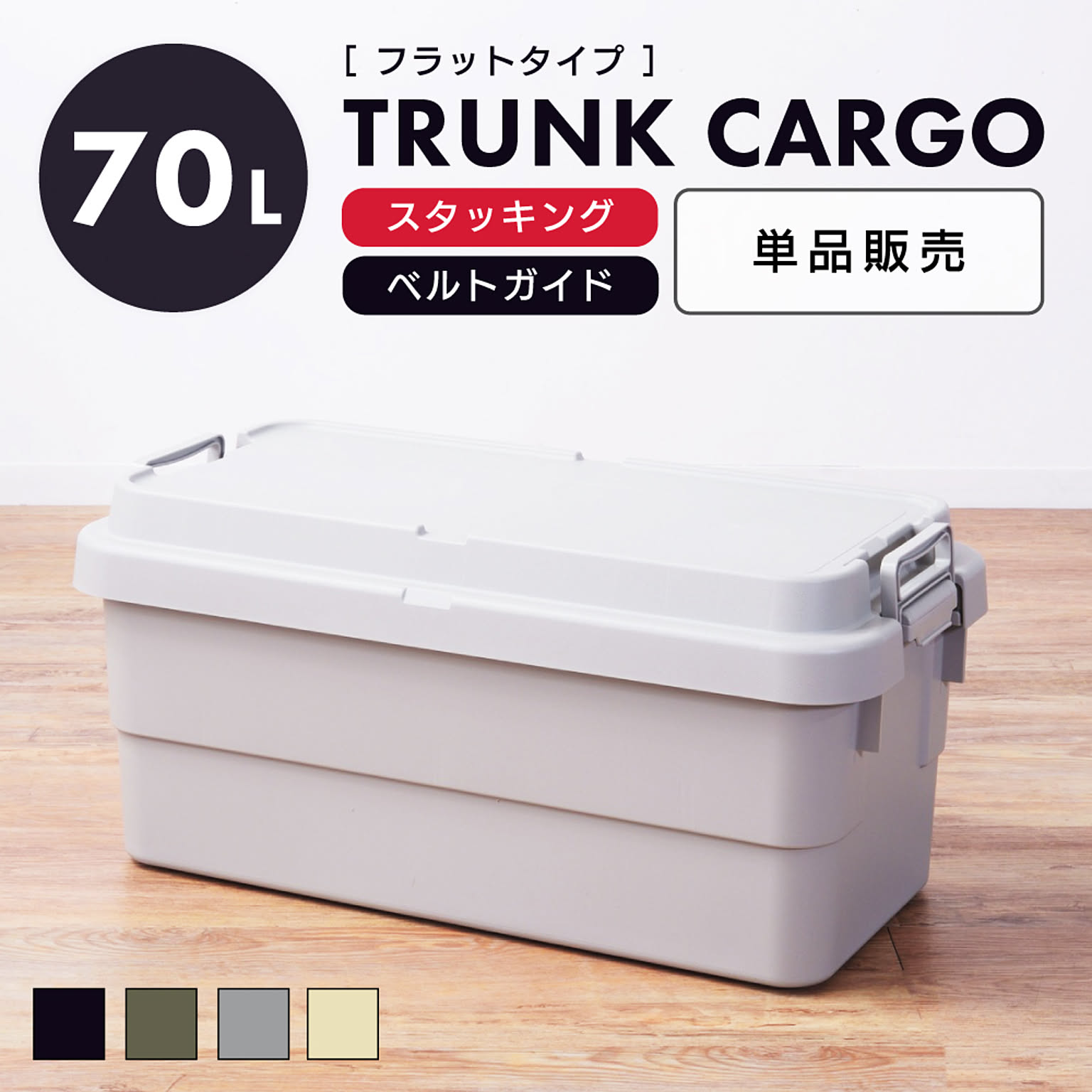 収納ボックス・収納ケース