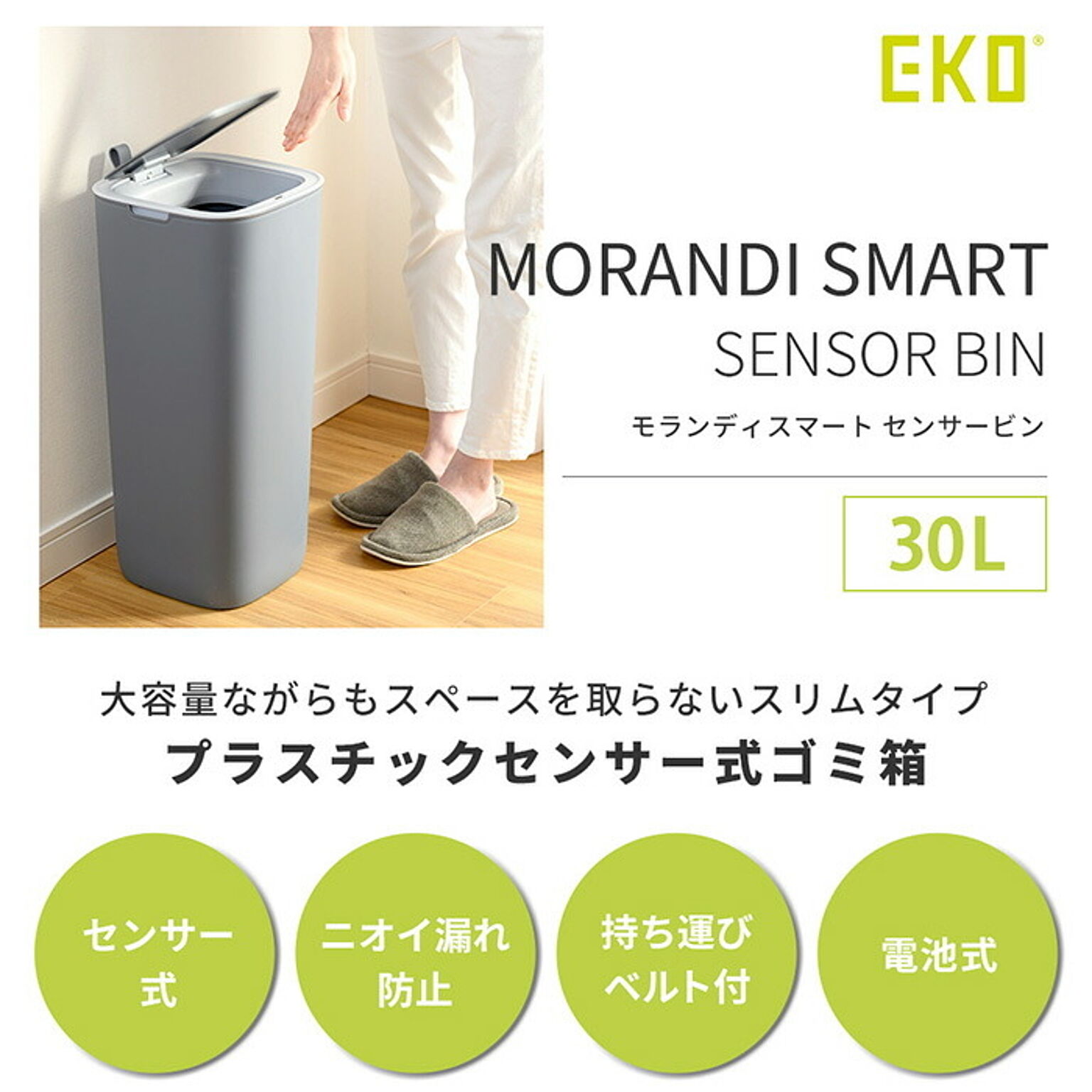 EKO JAPAN 1年保証 ゴミ箱 自動開閉 30L 自動 自動ゴミ箱 おしゃれ