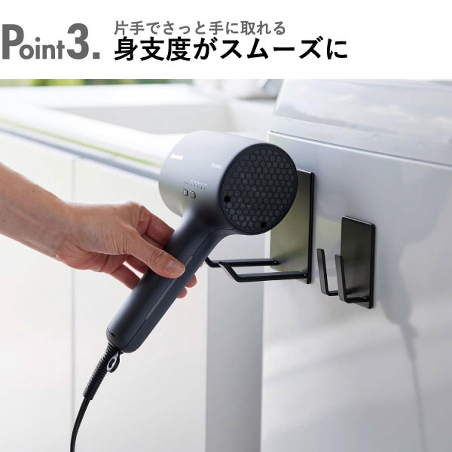 ドライヤー収納