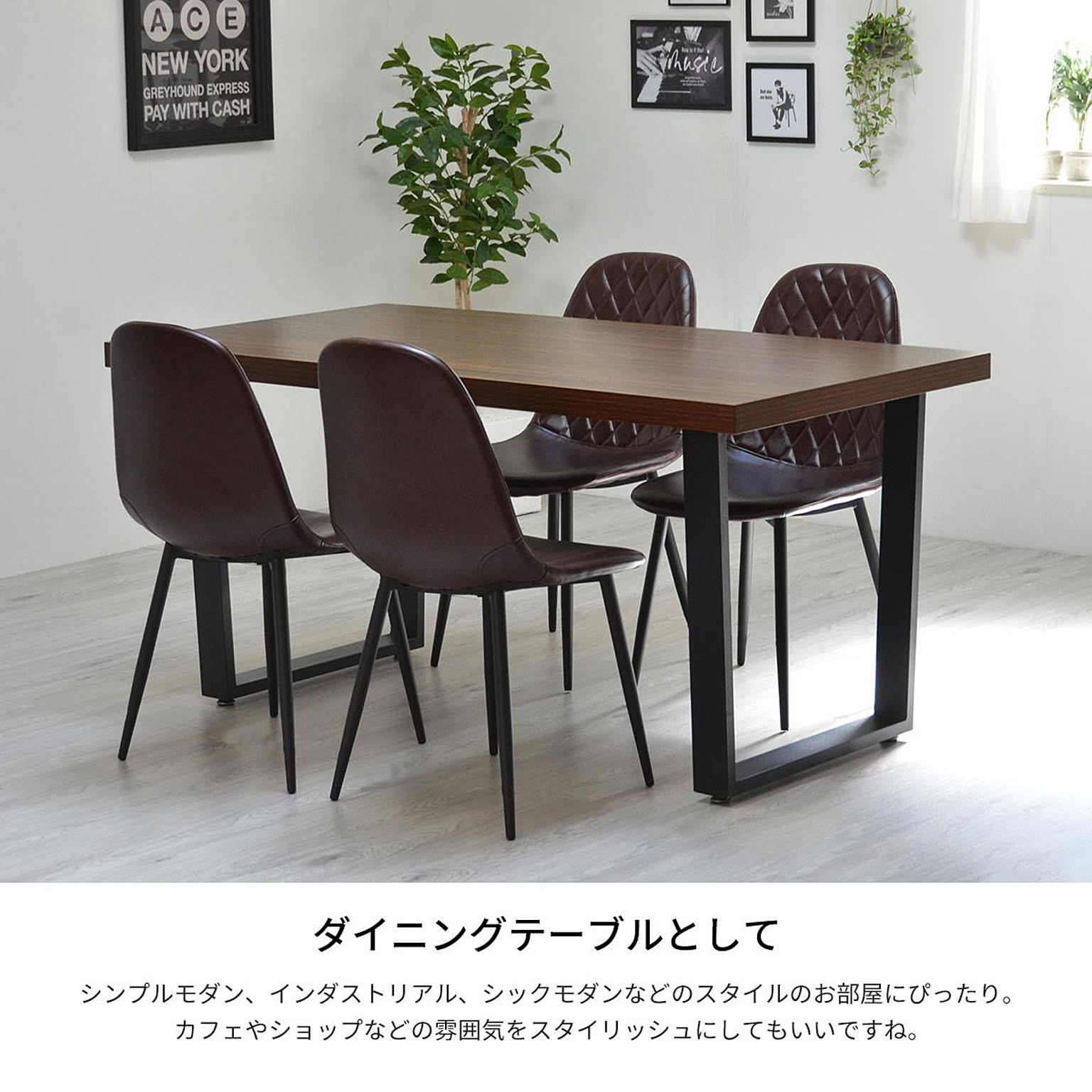 ダイニングテーブル