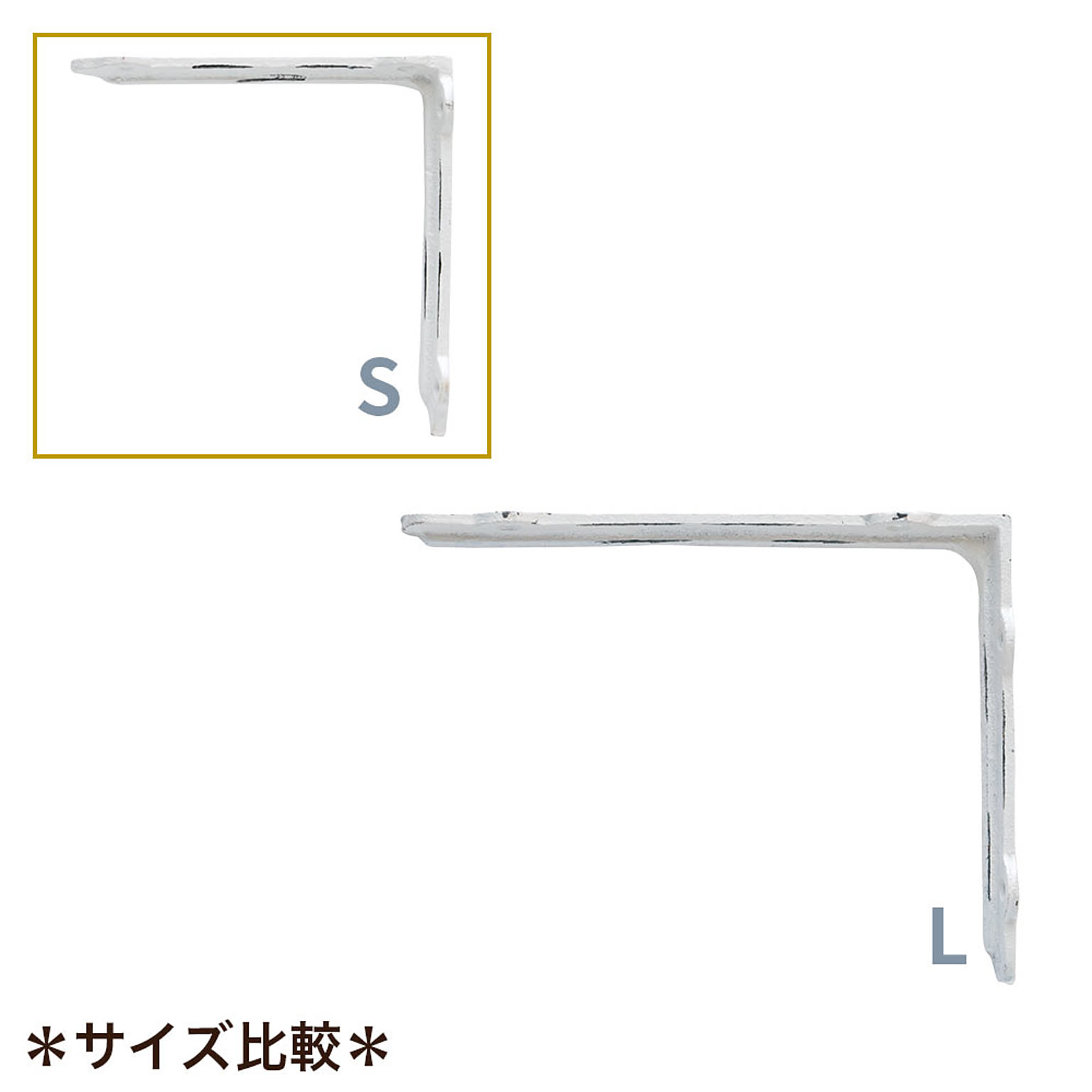 棚受・棚柱