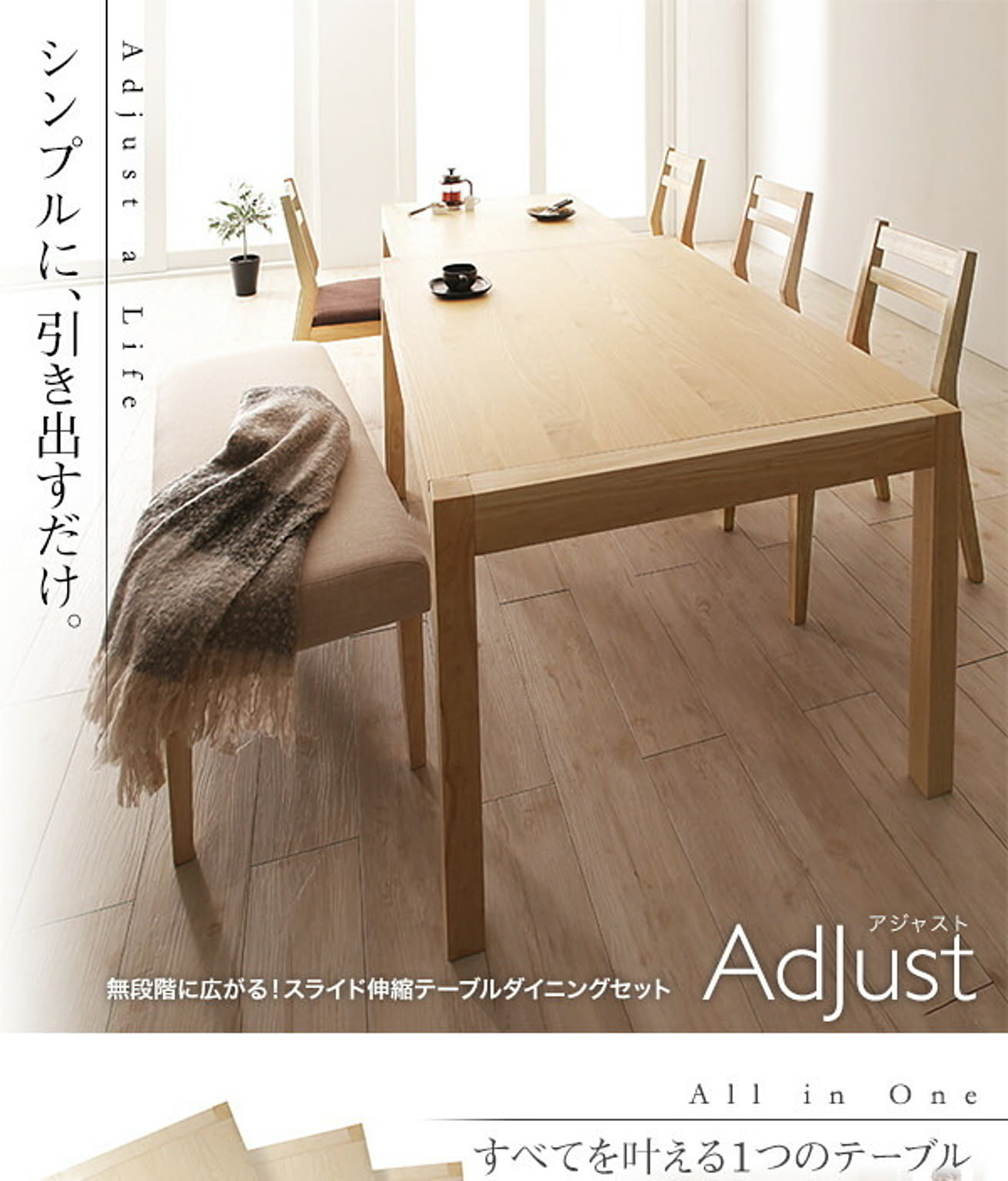 AdJust スライド伸縮ダイニングテーブルセット W120-200 AdJust スライド伸縮ダイニングテーブルセット W120-200