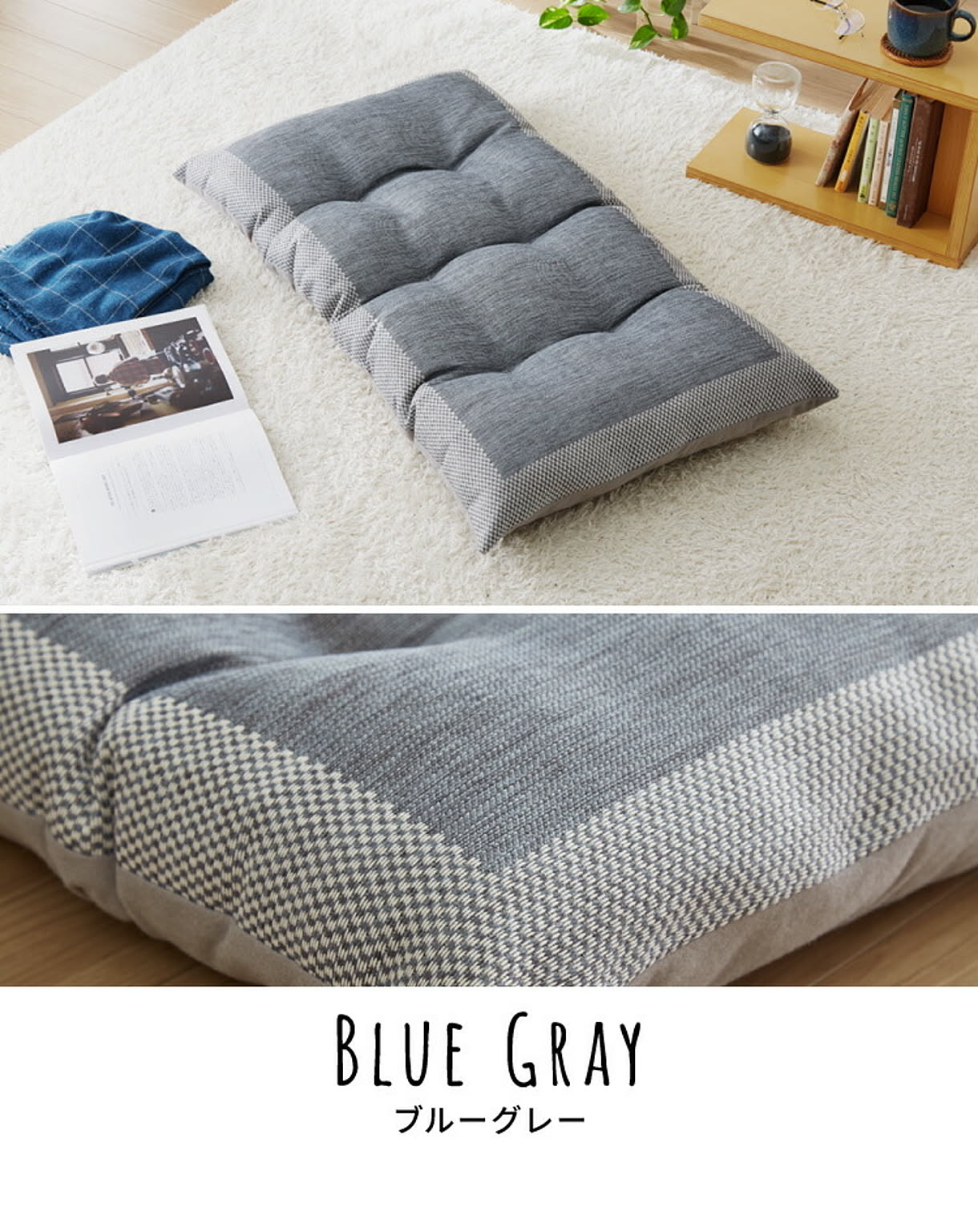 座布団・長座布団