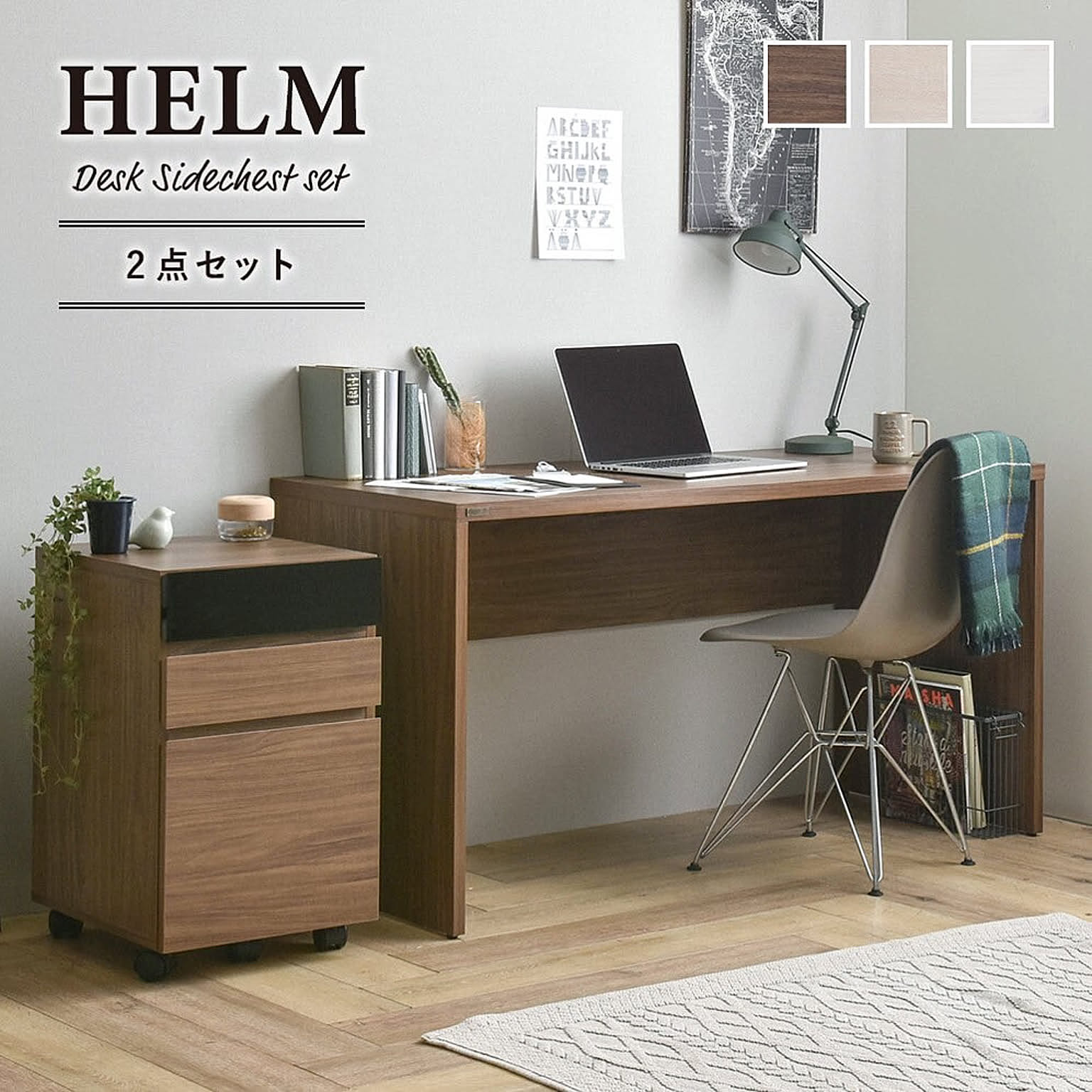 佐藤産業 HELM デスク140cm 引出しセット ブラウン - 通販 | 家具と