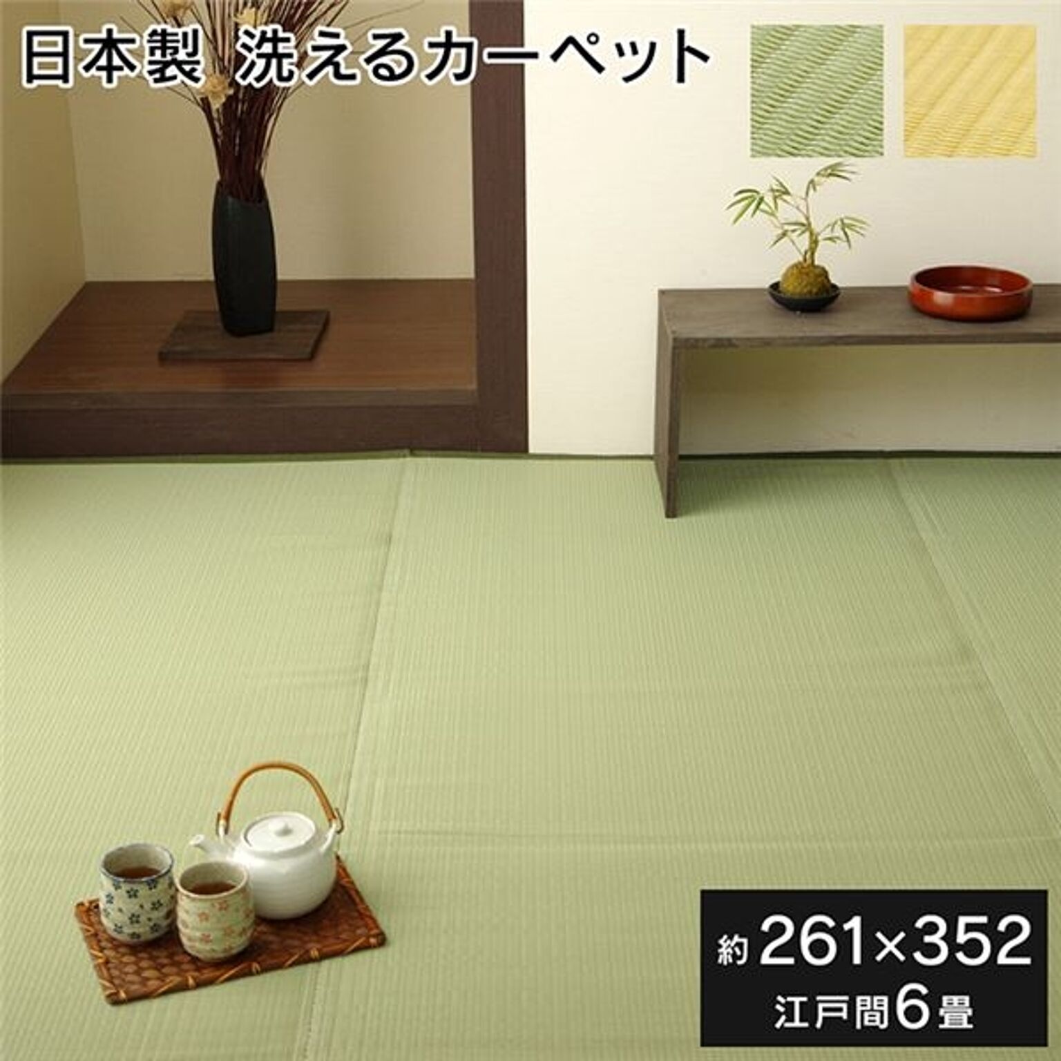イケヒコ・コーポレーション 洗える作業用マット、江戸間6畳サイズ