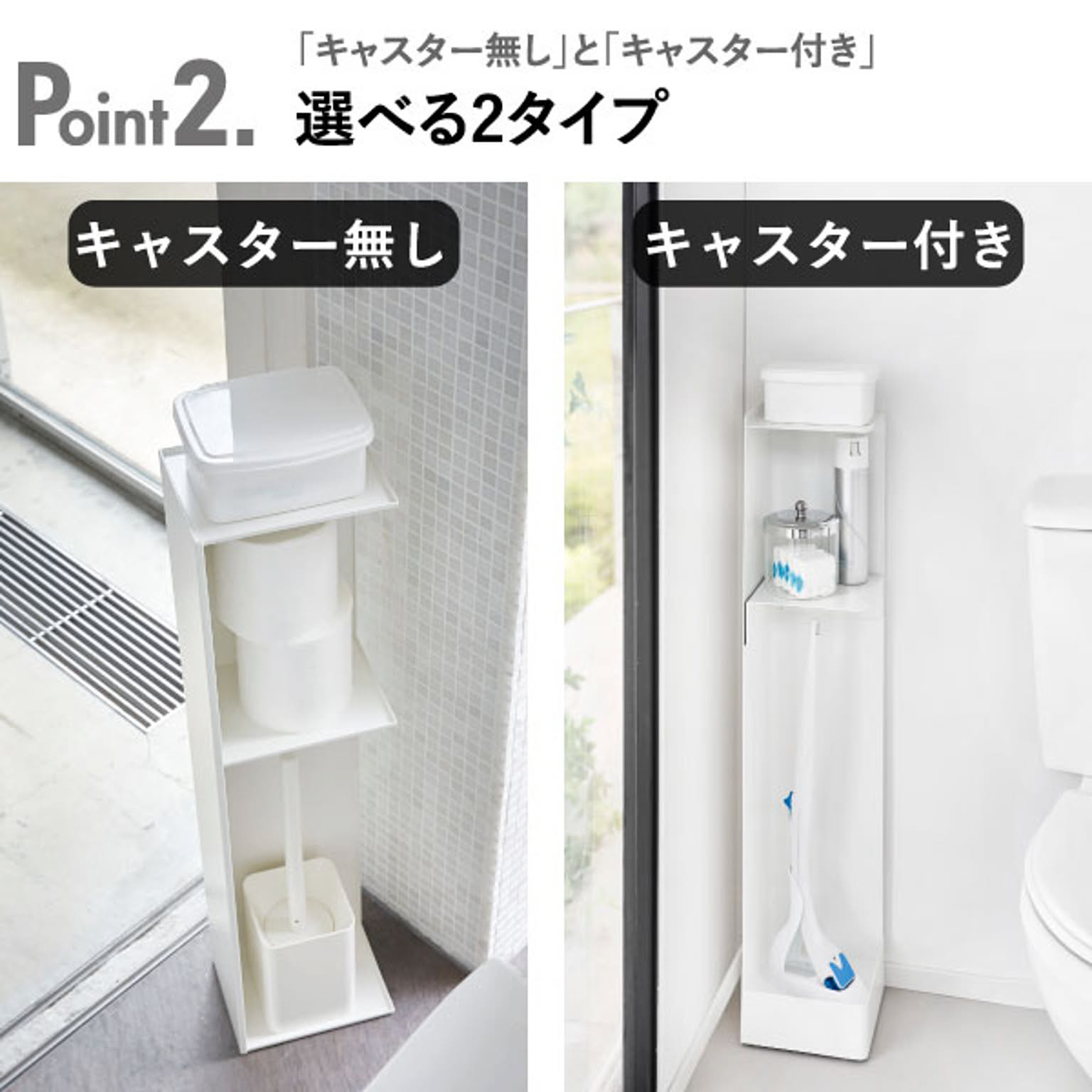 トイレ収納