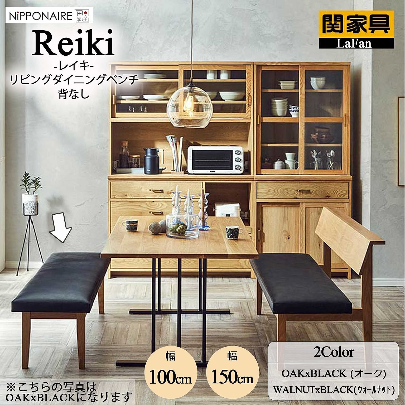 関家具/NIPPONAIRE(ニッポネア)】Reiki(レイキ)リビング