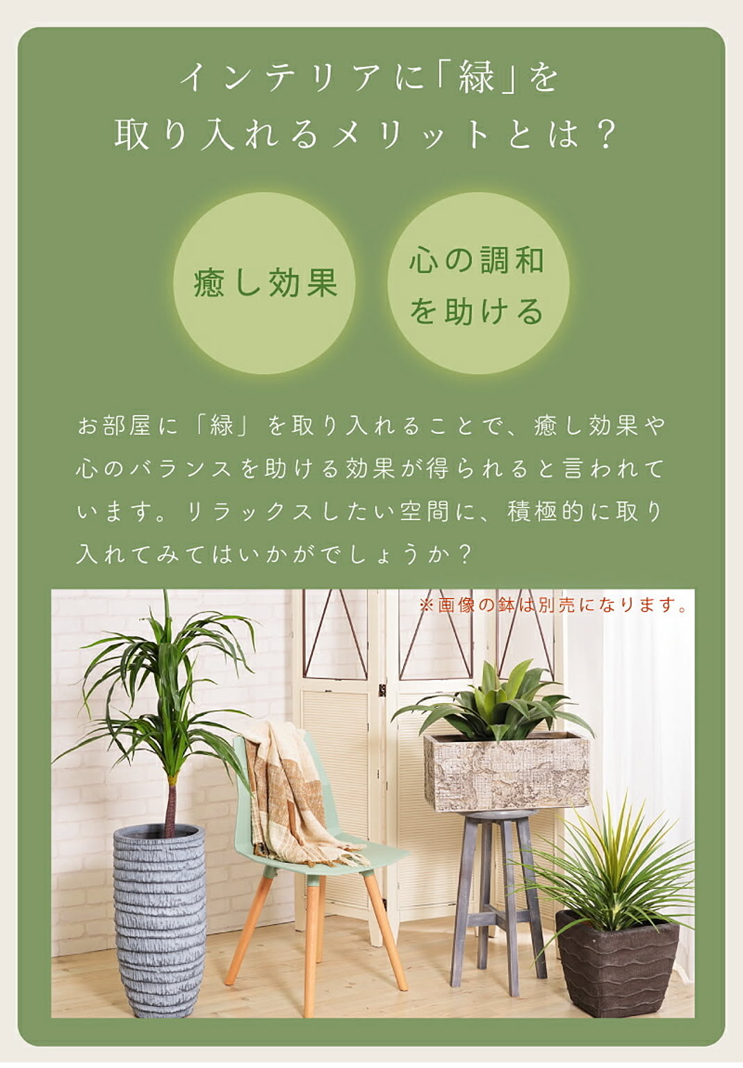 フェイクグリーン