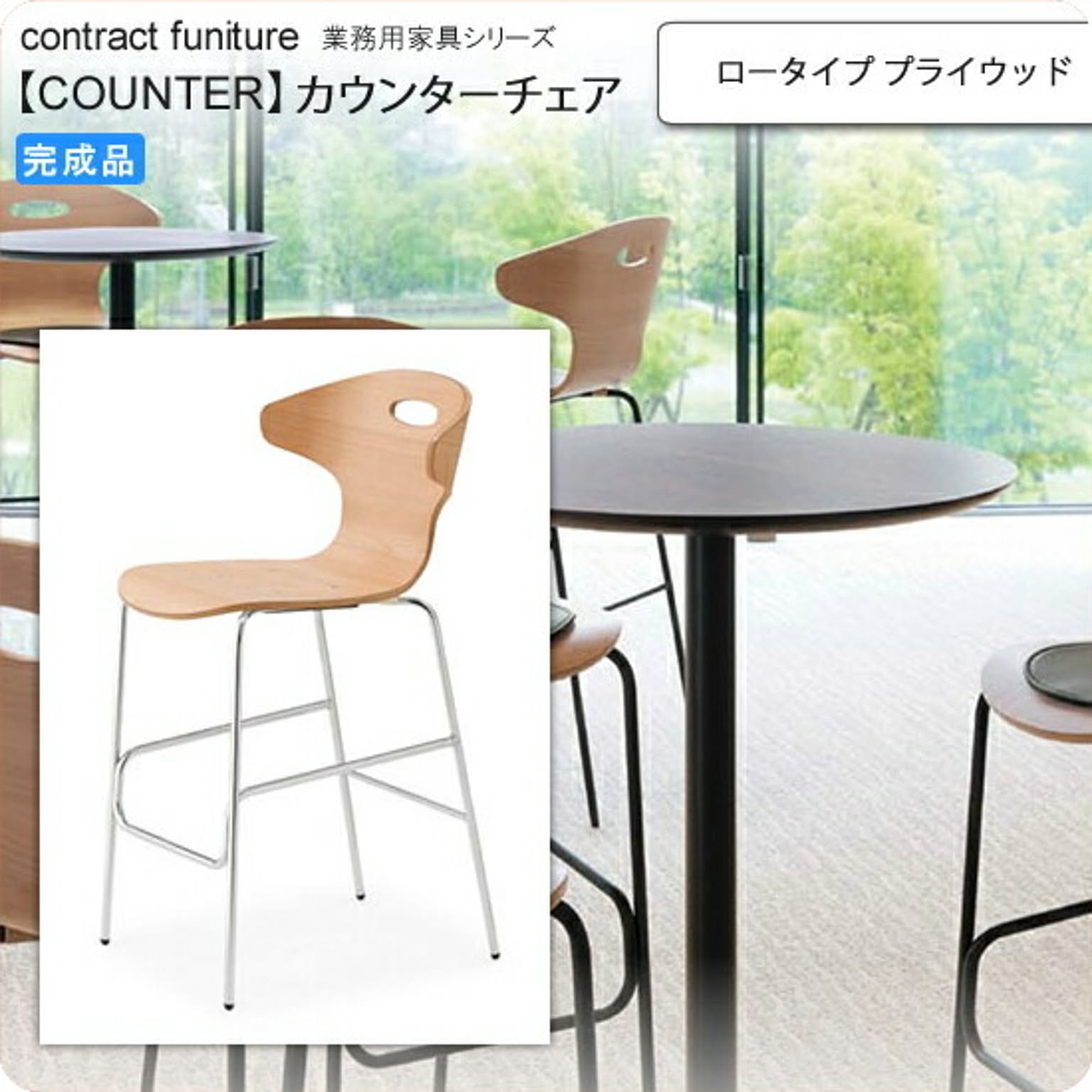カウンターチェア