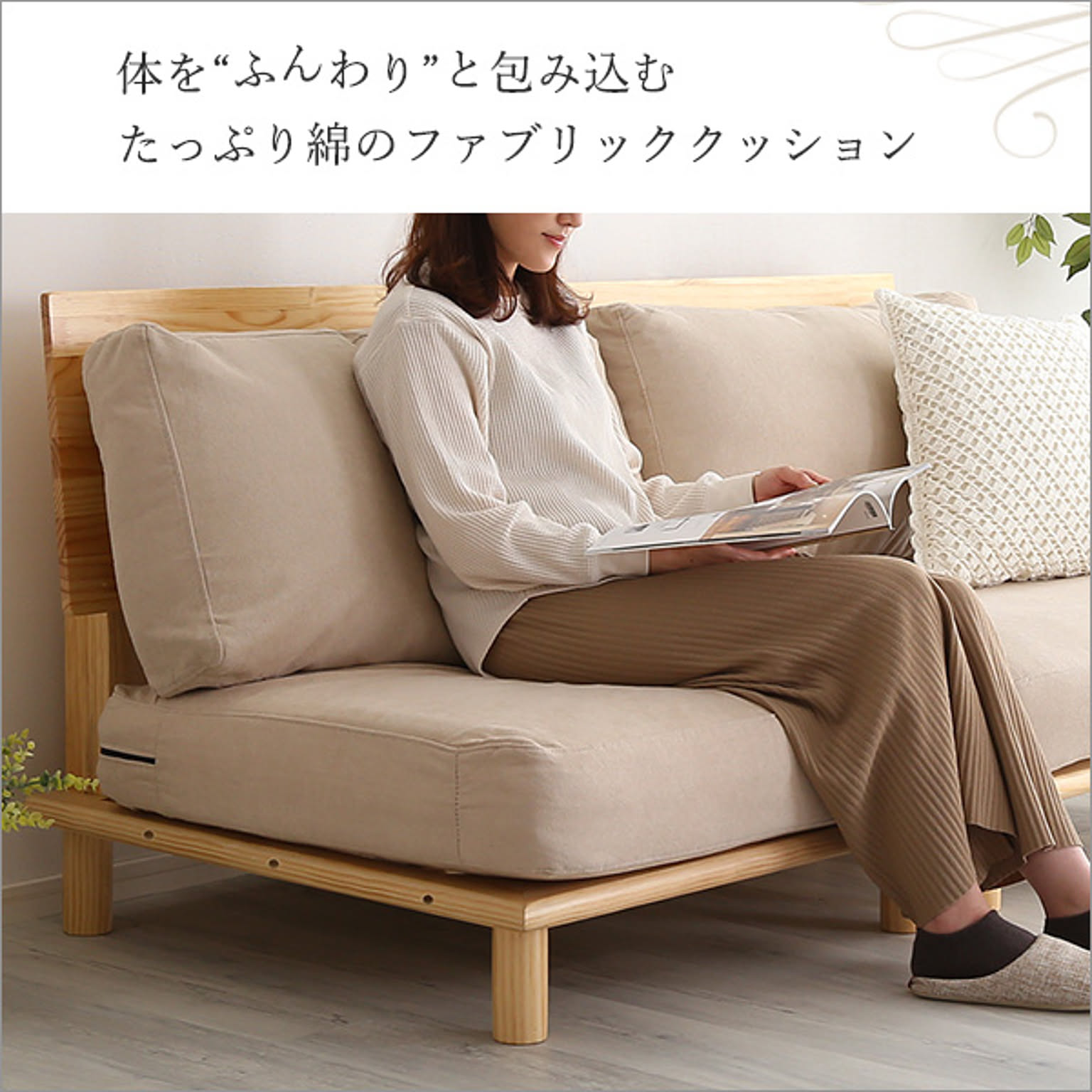 フロアソファ・ローソファ