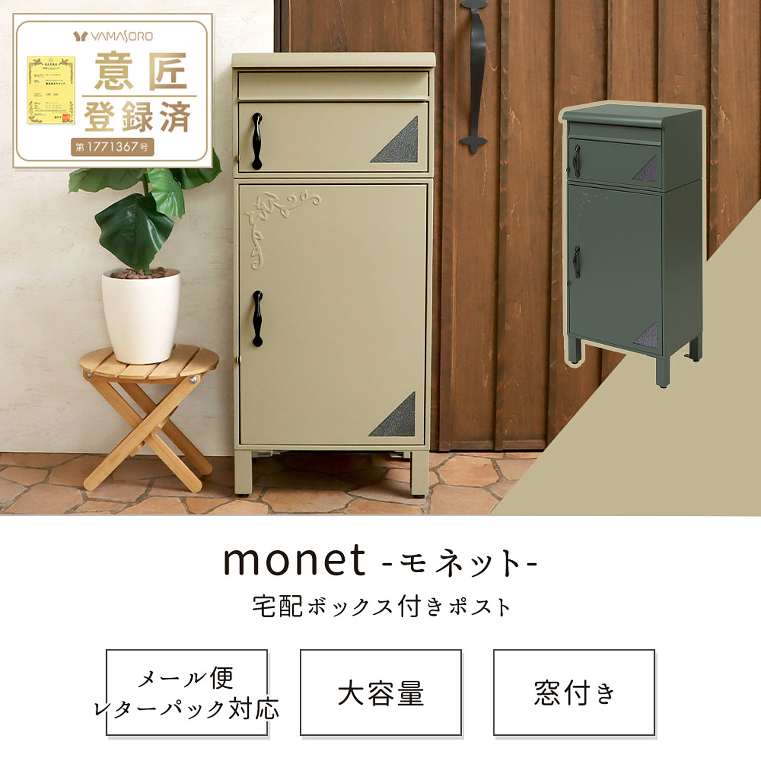 ポスト