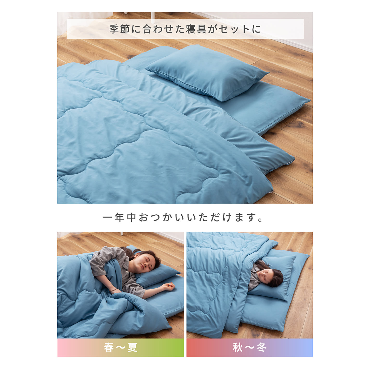 布団セット