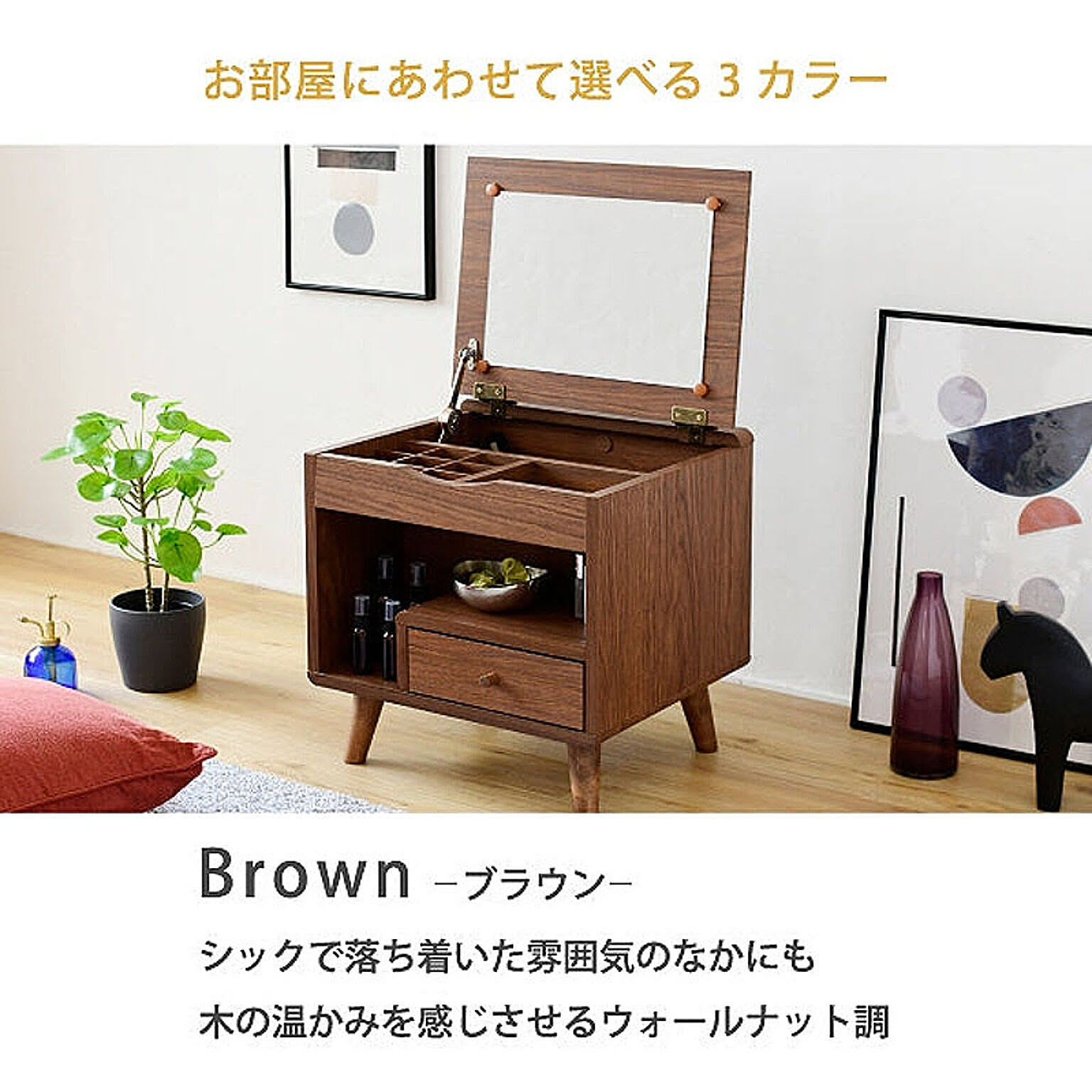 ドレッサー・鏡台