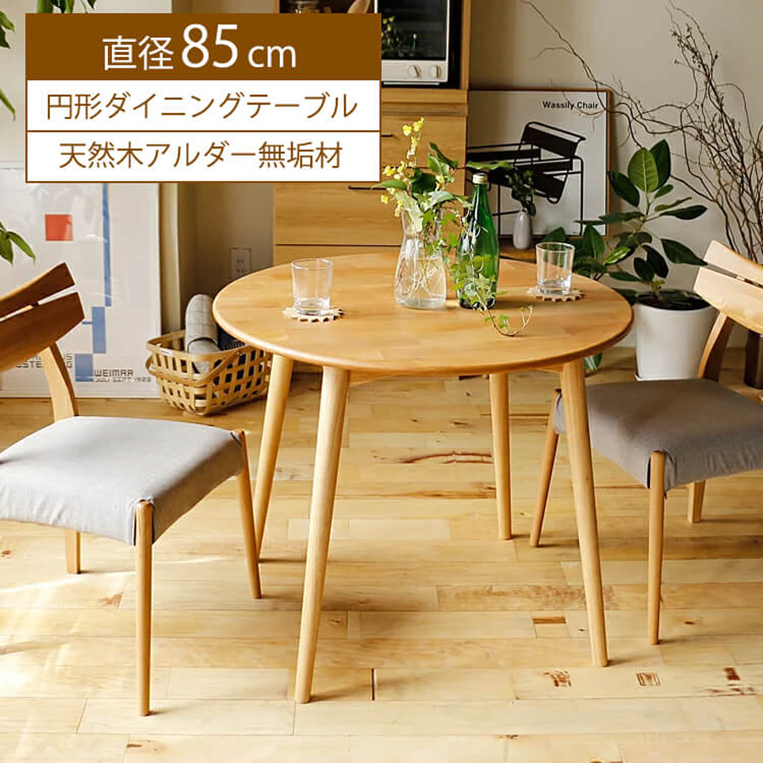 円形ダイニングテーブル　REEL(リール) ナチュラル　
