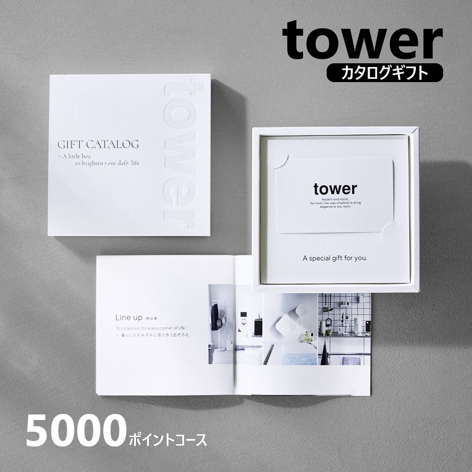 山崎実業 公式 タワー ギフトカードカタログ 5000,10000,15000,20000ポイントコース tower カタログギフト 結婚祝い 新築祝い 