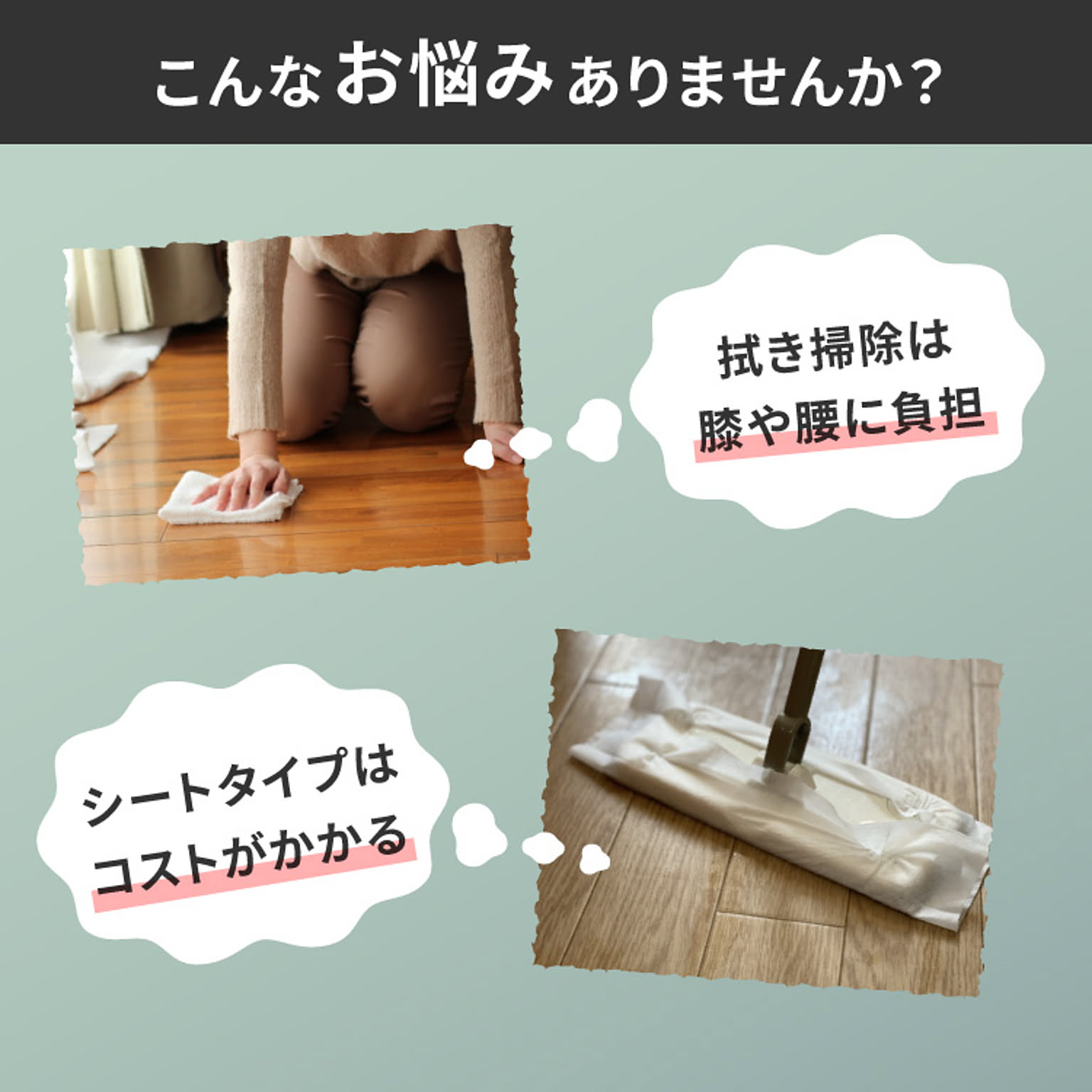 フロアモップ・フロアワイパー