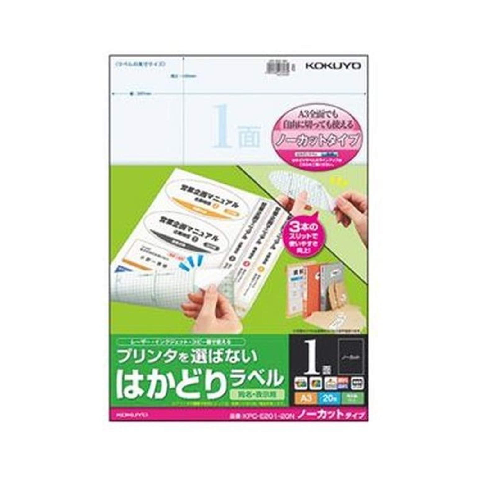 まとめ売り コクヨ プリンターを選ばない はかどりラベル (各社共通レイアウト) A4 2面 148.5×210mm KPC-E1021-100 1冊( 100シート) [△][TP]