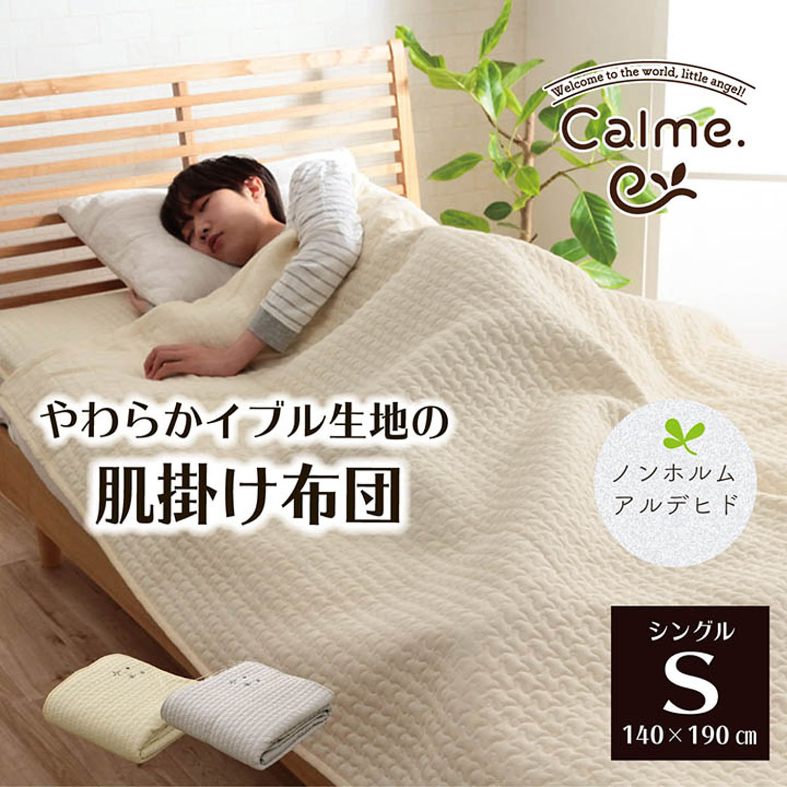 掛け布団