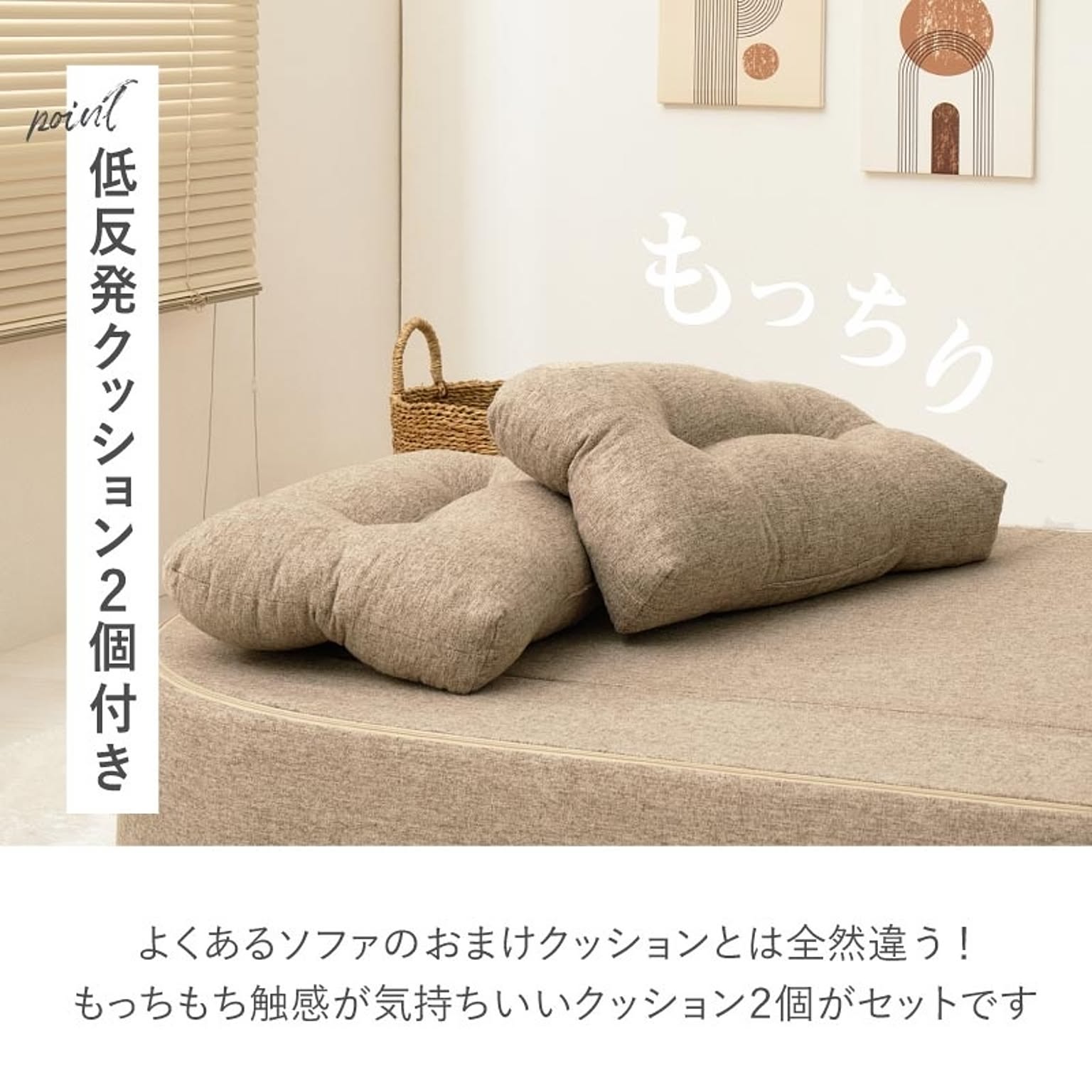 フロアソファ・ローソファ