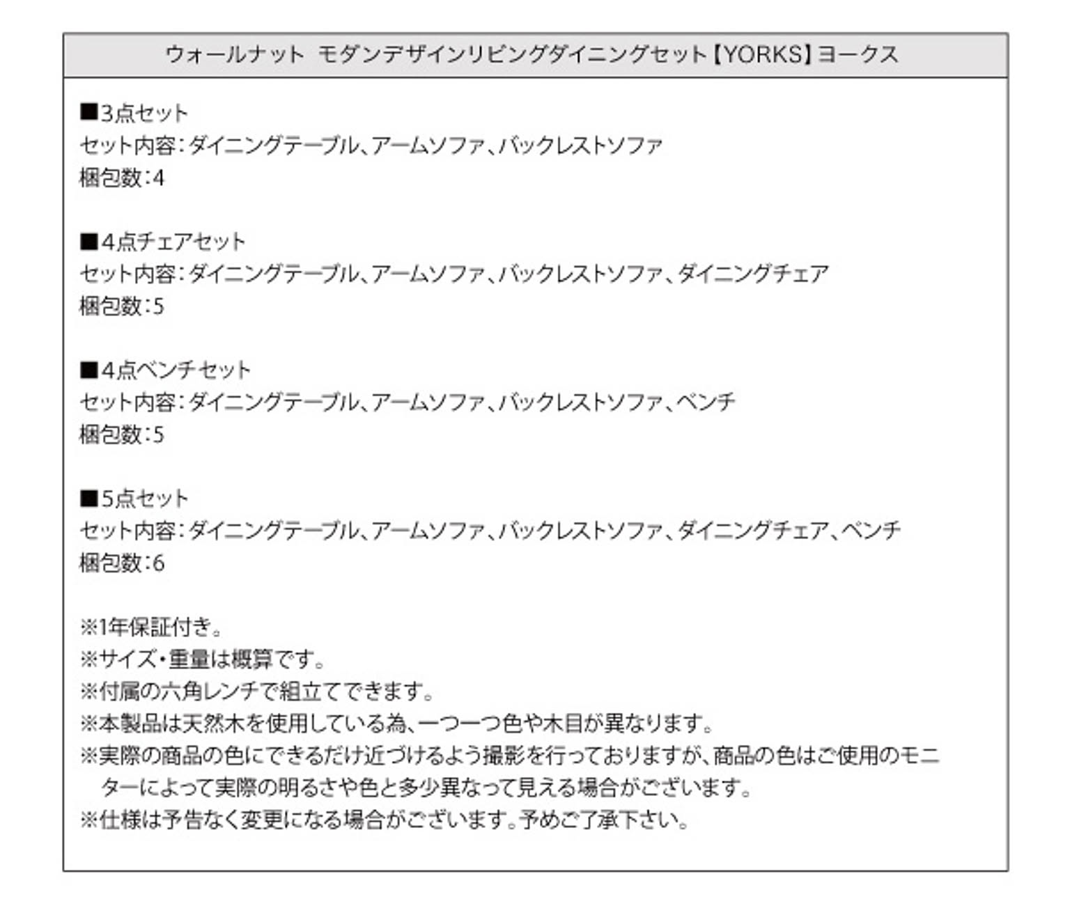 ダイニングテーブルセット
