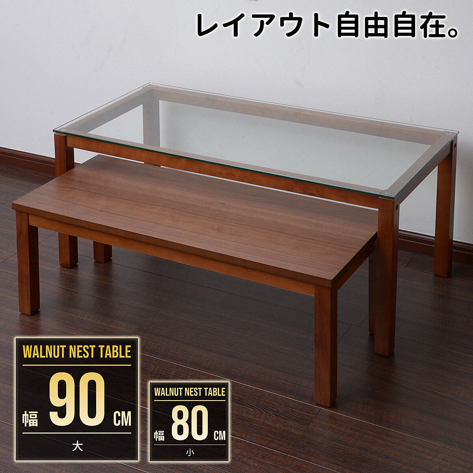 ネストテーブル