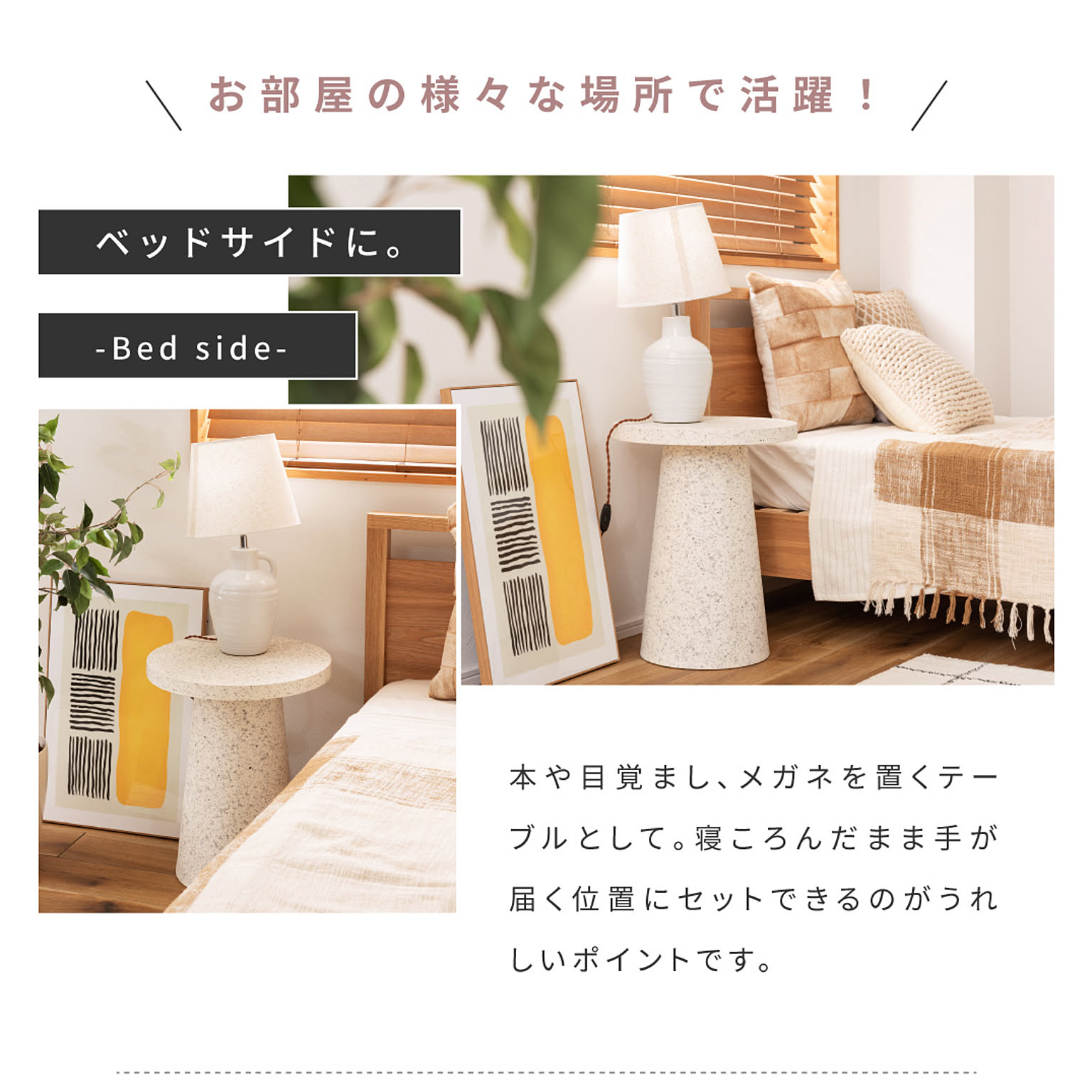 サイドテーブル・ナイトテーブル