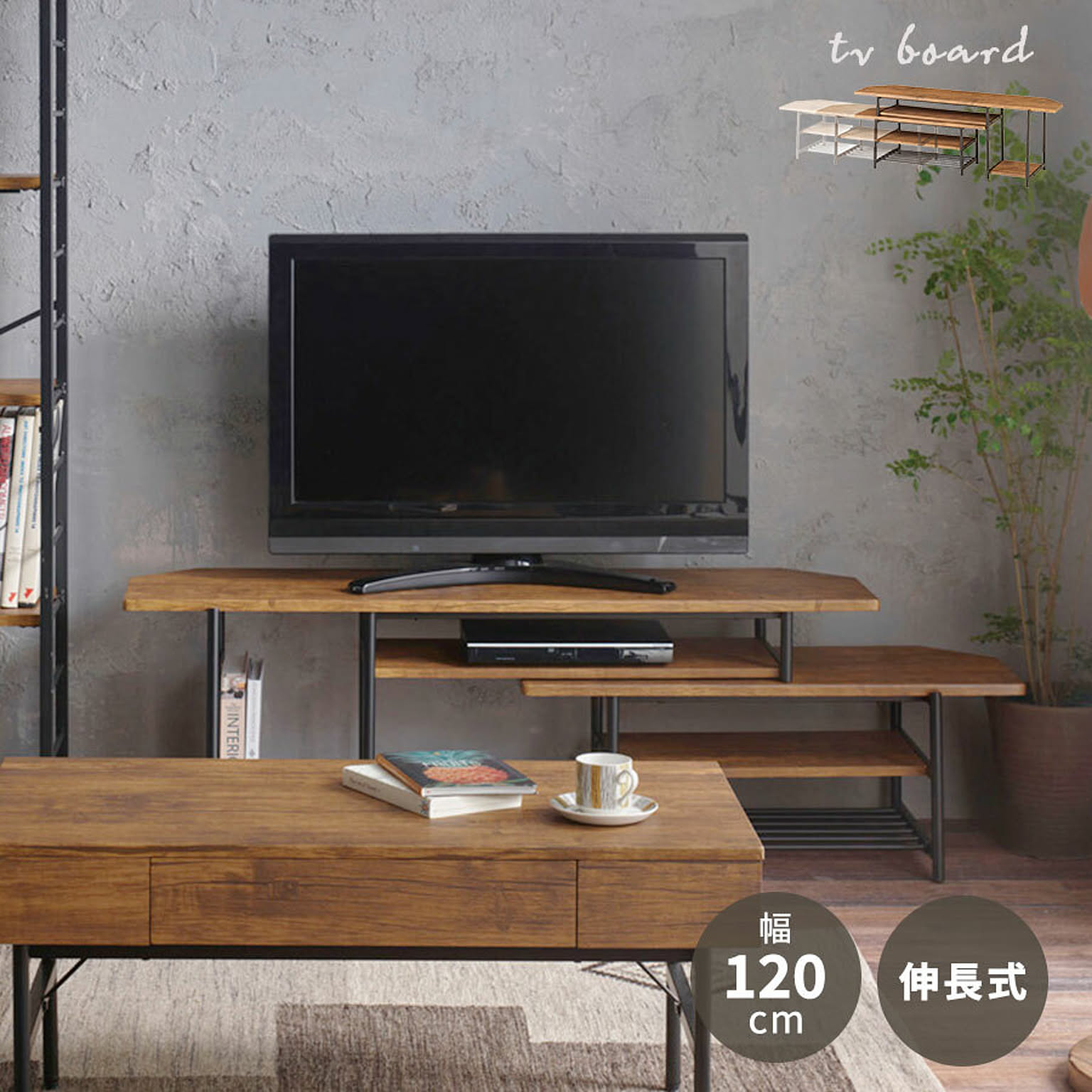 ロータイプテレビ台