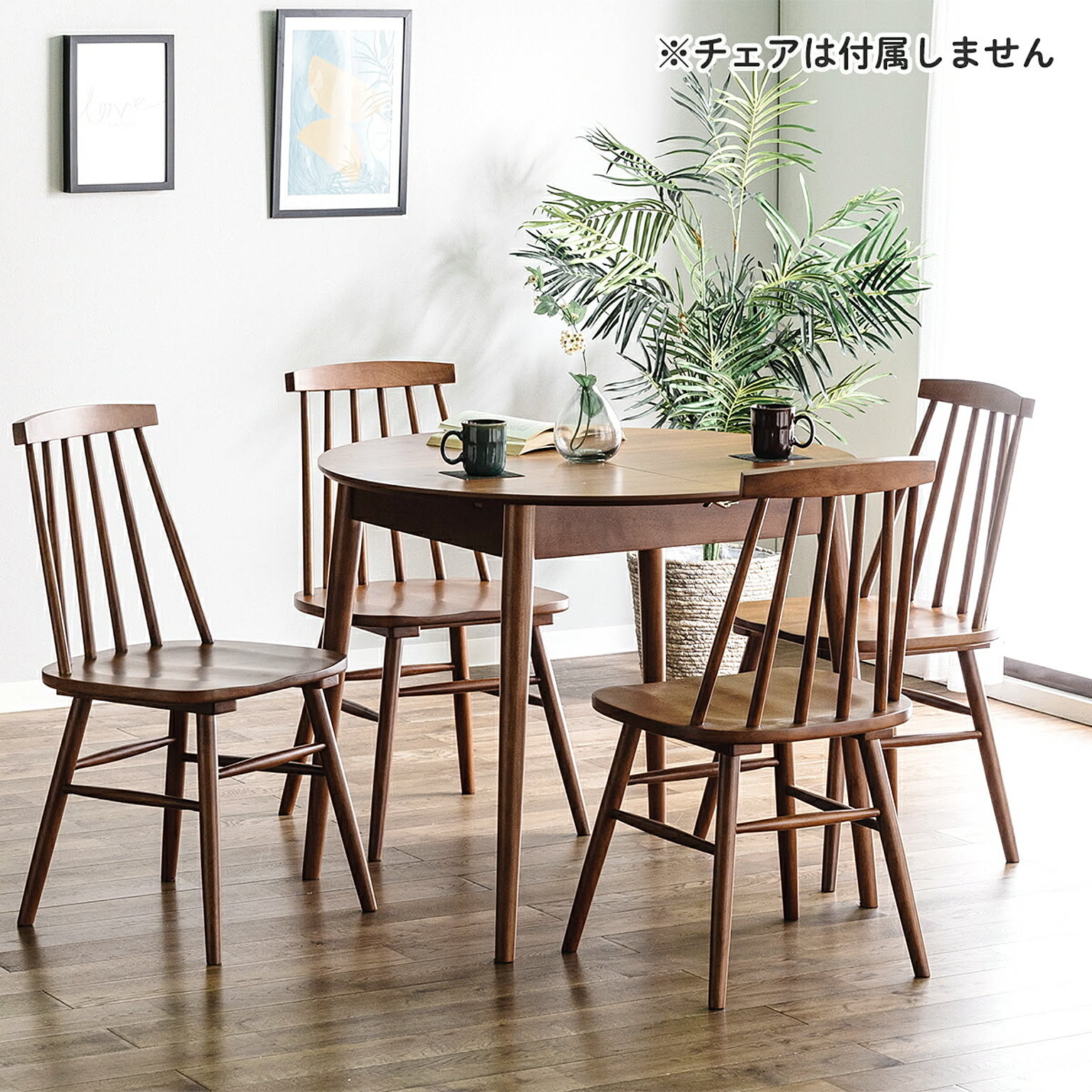 ダイニングテーブル