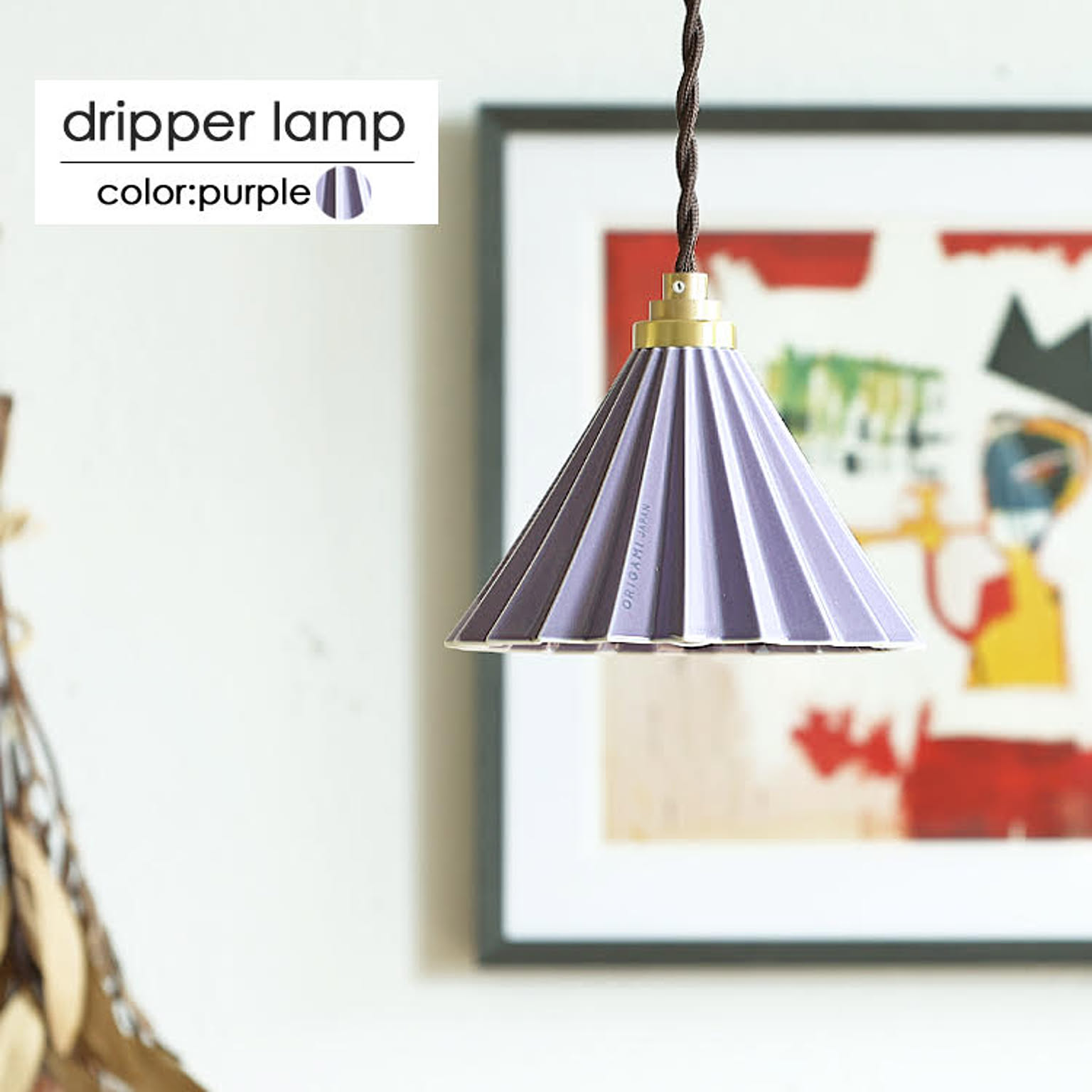 1灯ペンダントライト　Dripper lamp（ドリッパーランプ） 