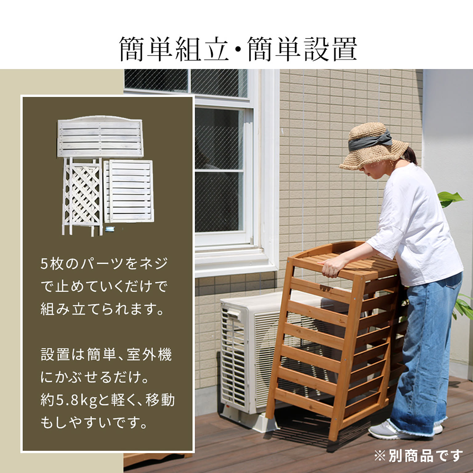 室外機カバー
