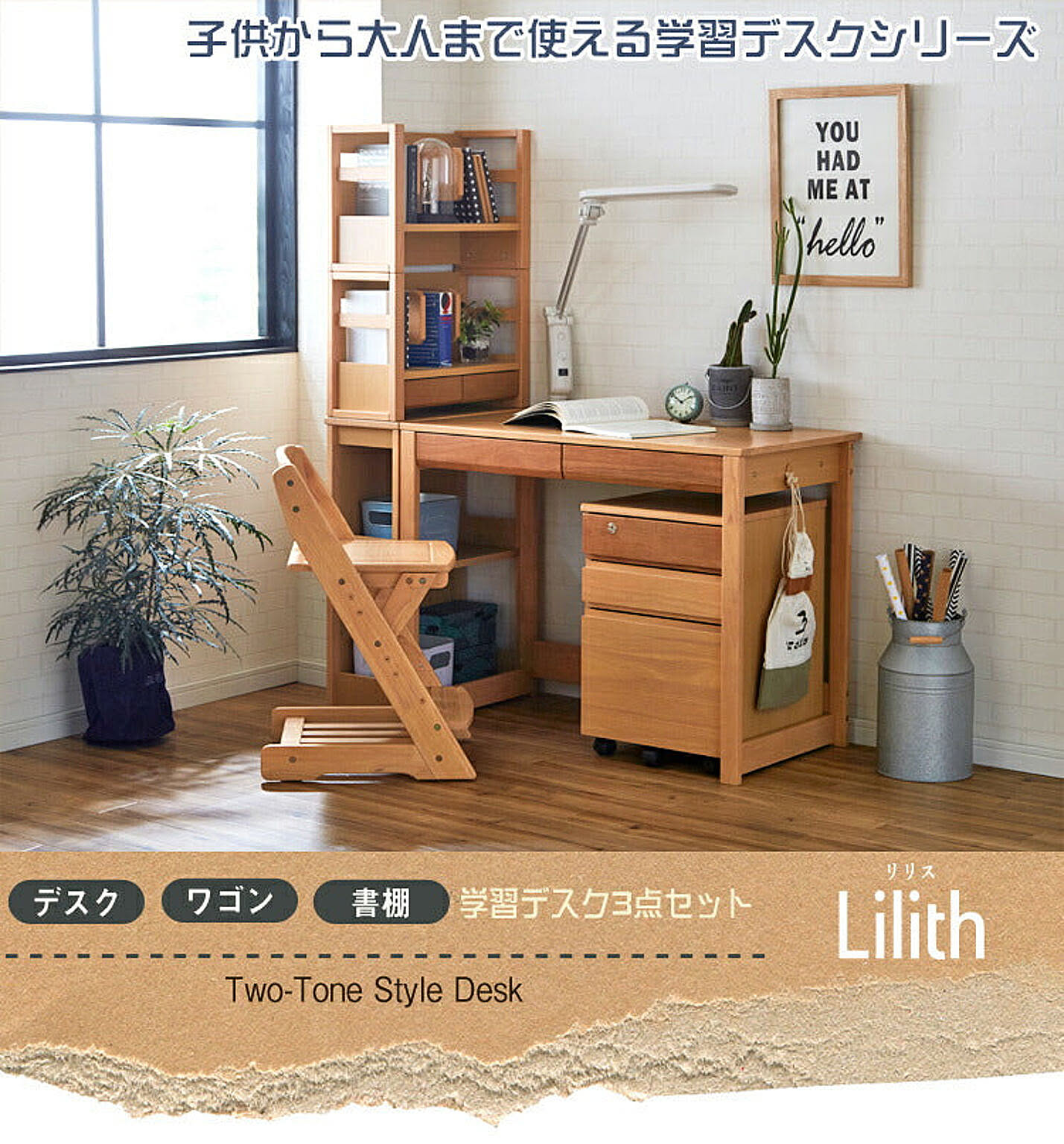 かぐわん リリス 3点セット 学習机 セット ミドルブラウン - 通販
