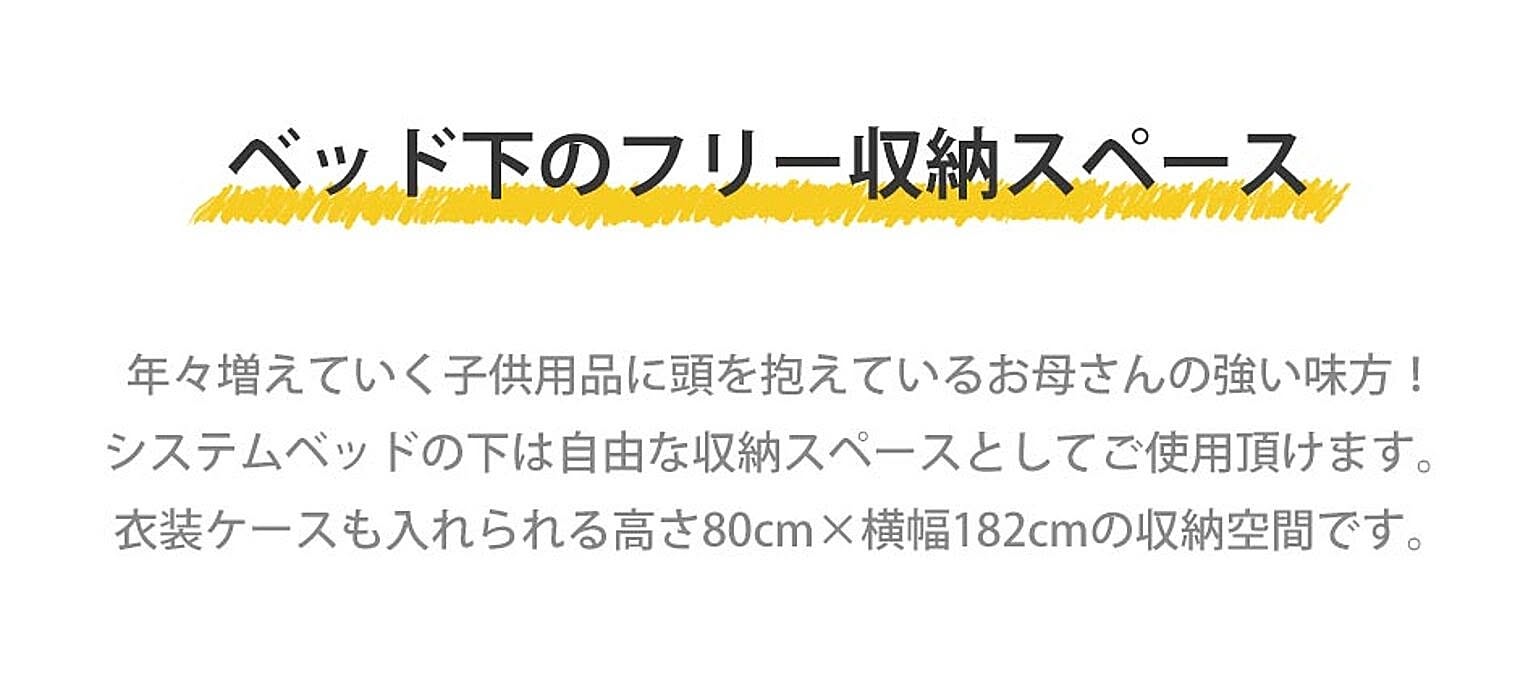 ロフトベッド・システムベッド