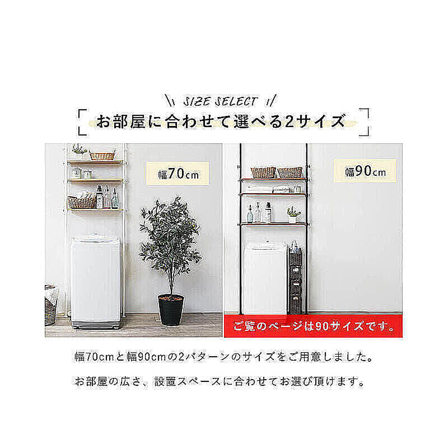 ランドリーラック・洗濯機ラック