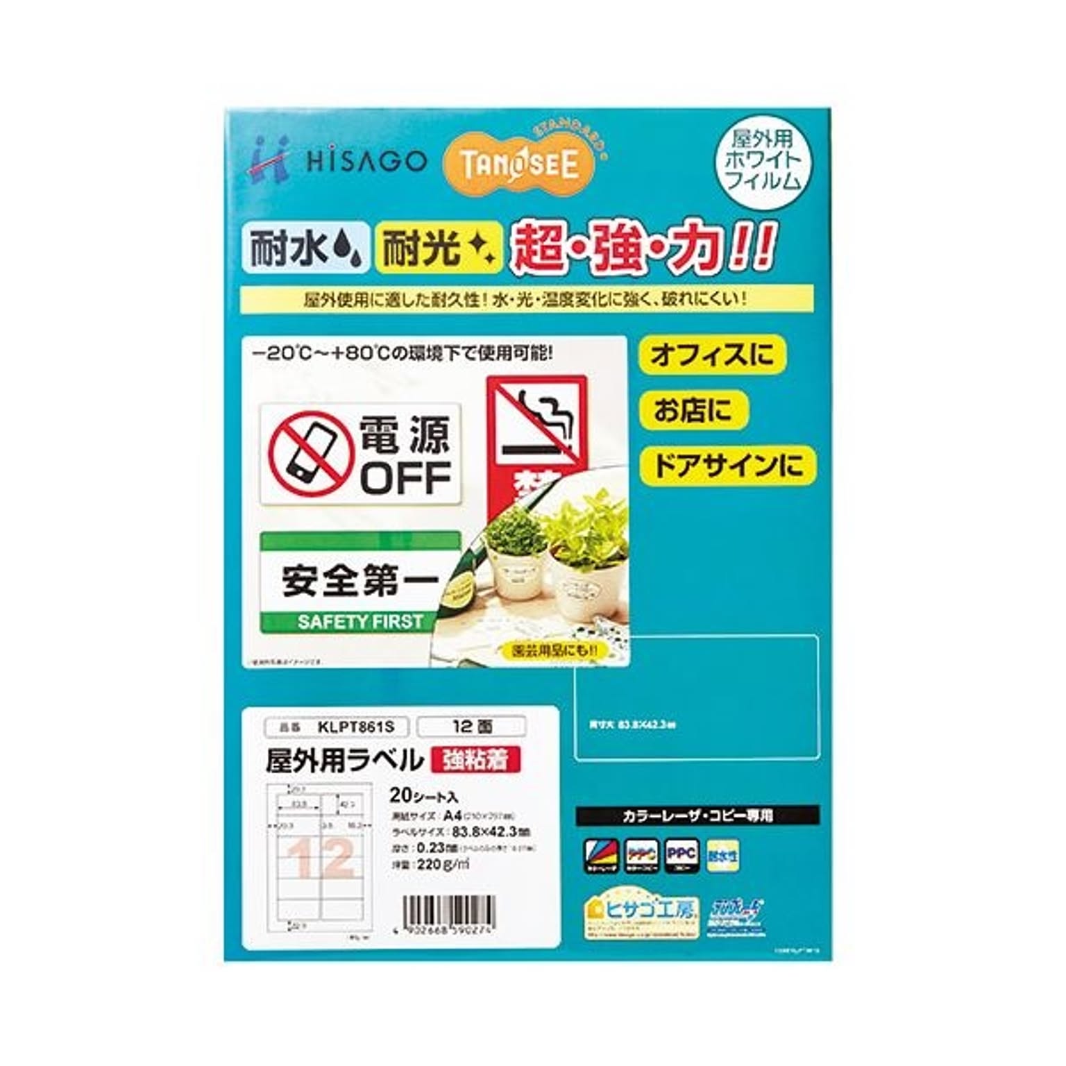 シール