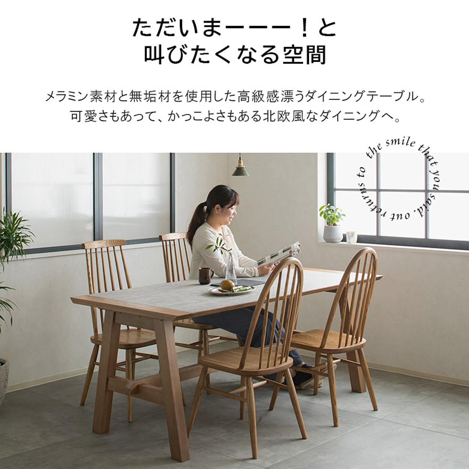 ダイニングテーブル