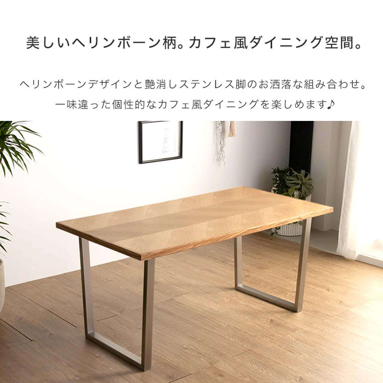 ダイニングテーブル